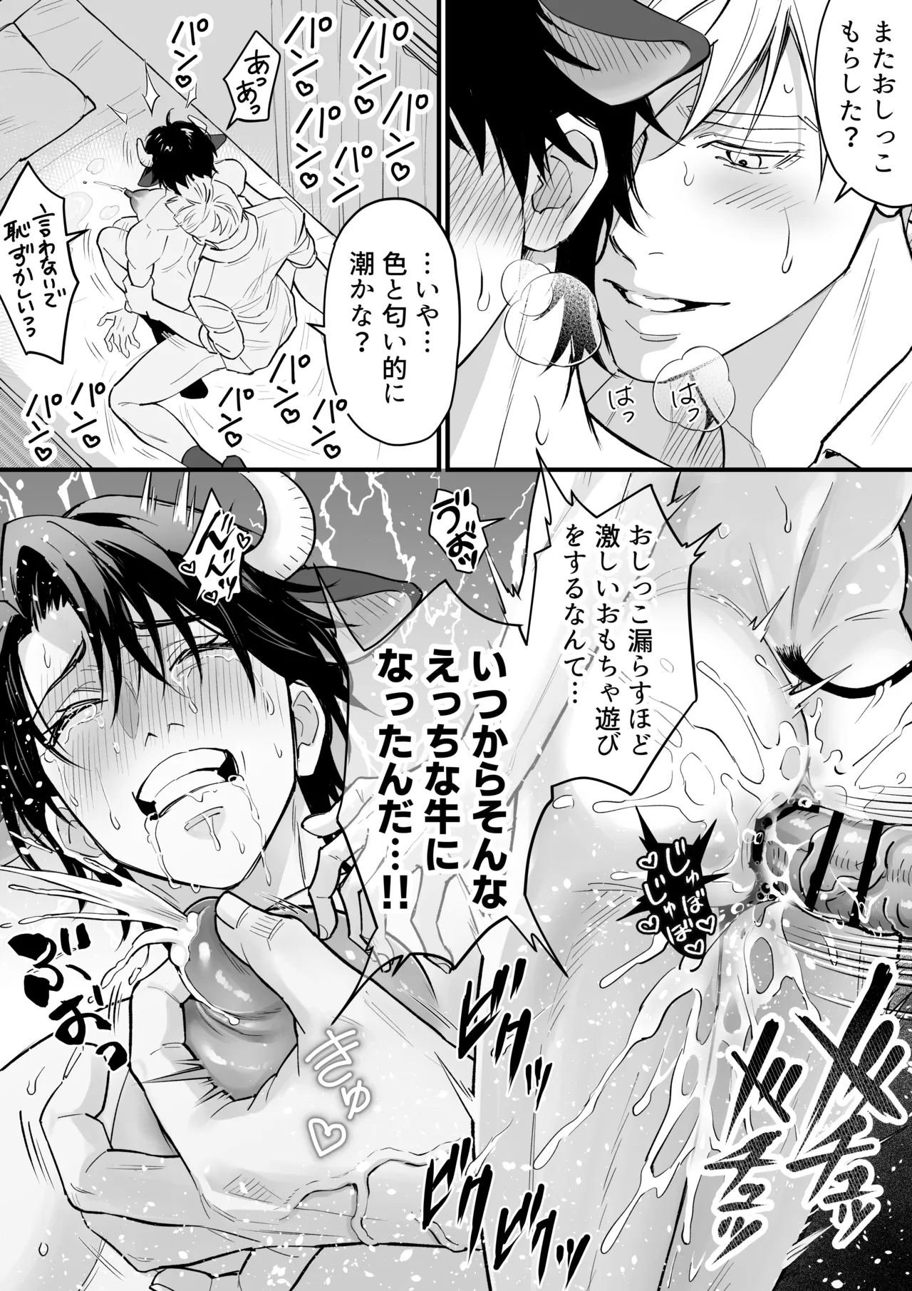 乳牛男子の乳しぼり - Page 47