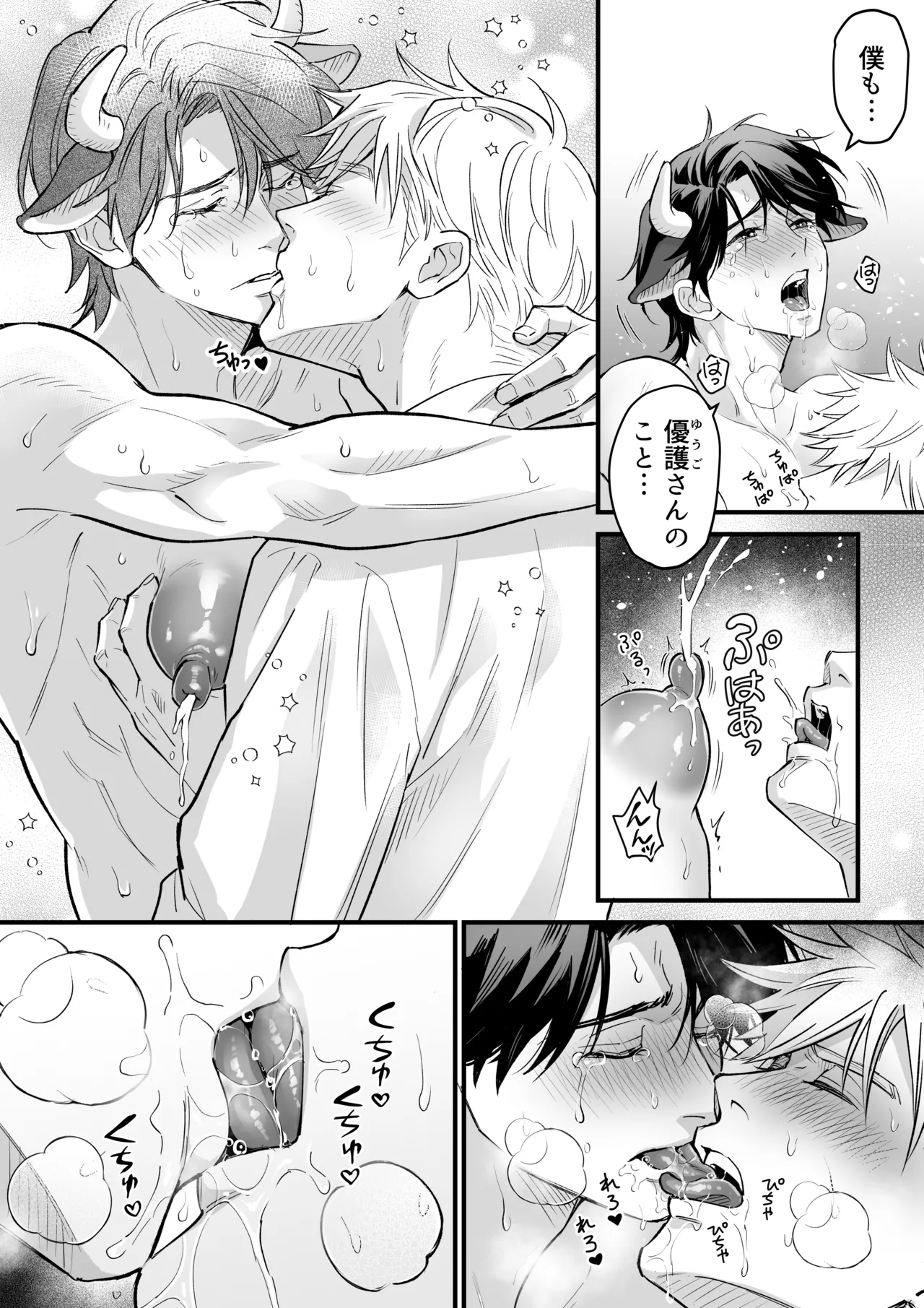 乳牛男子の乳しぼり - Page 53