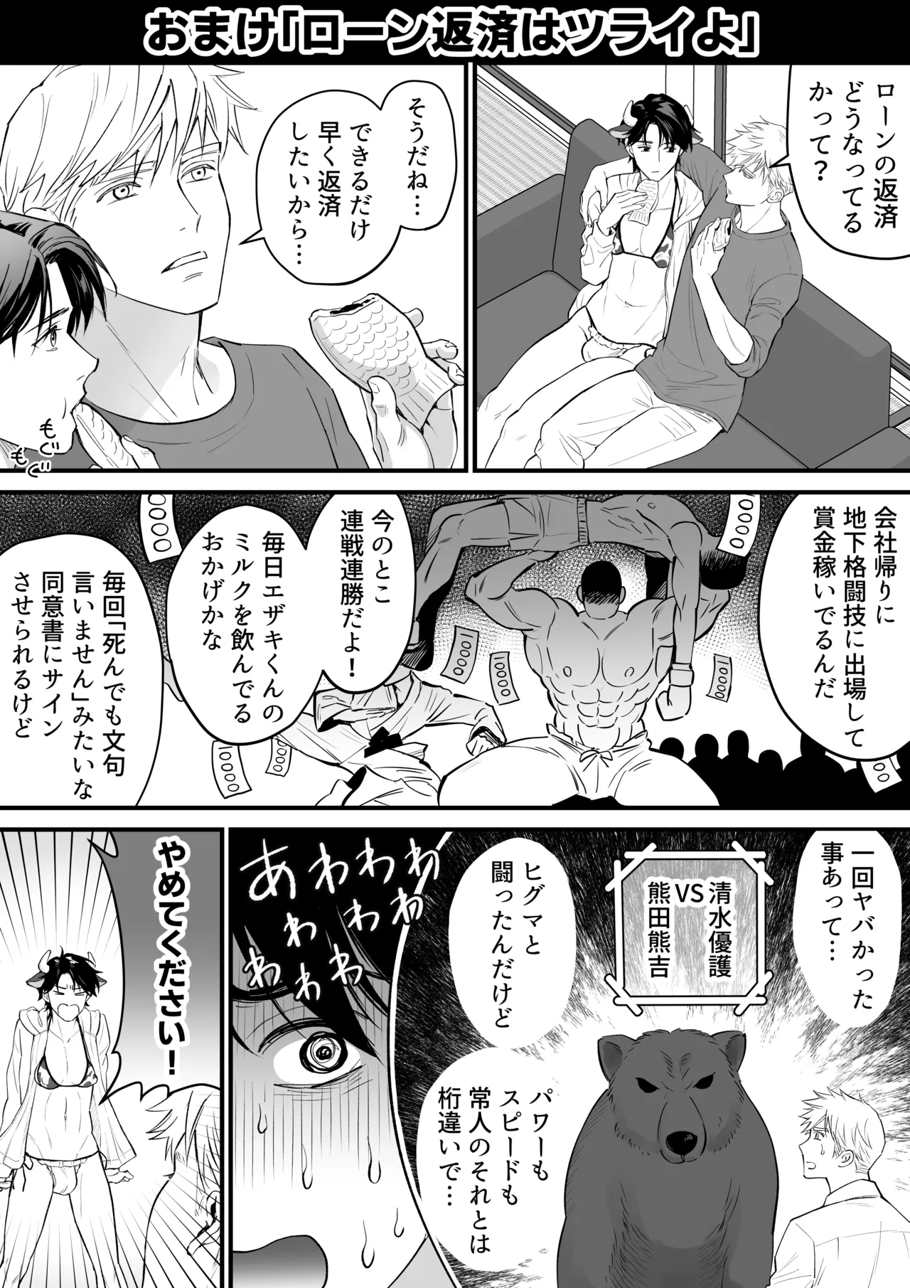 乳牛男子の乳しぼり - Page 59