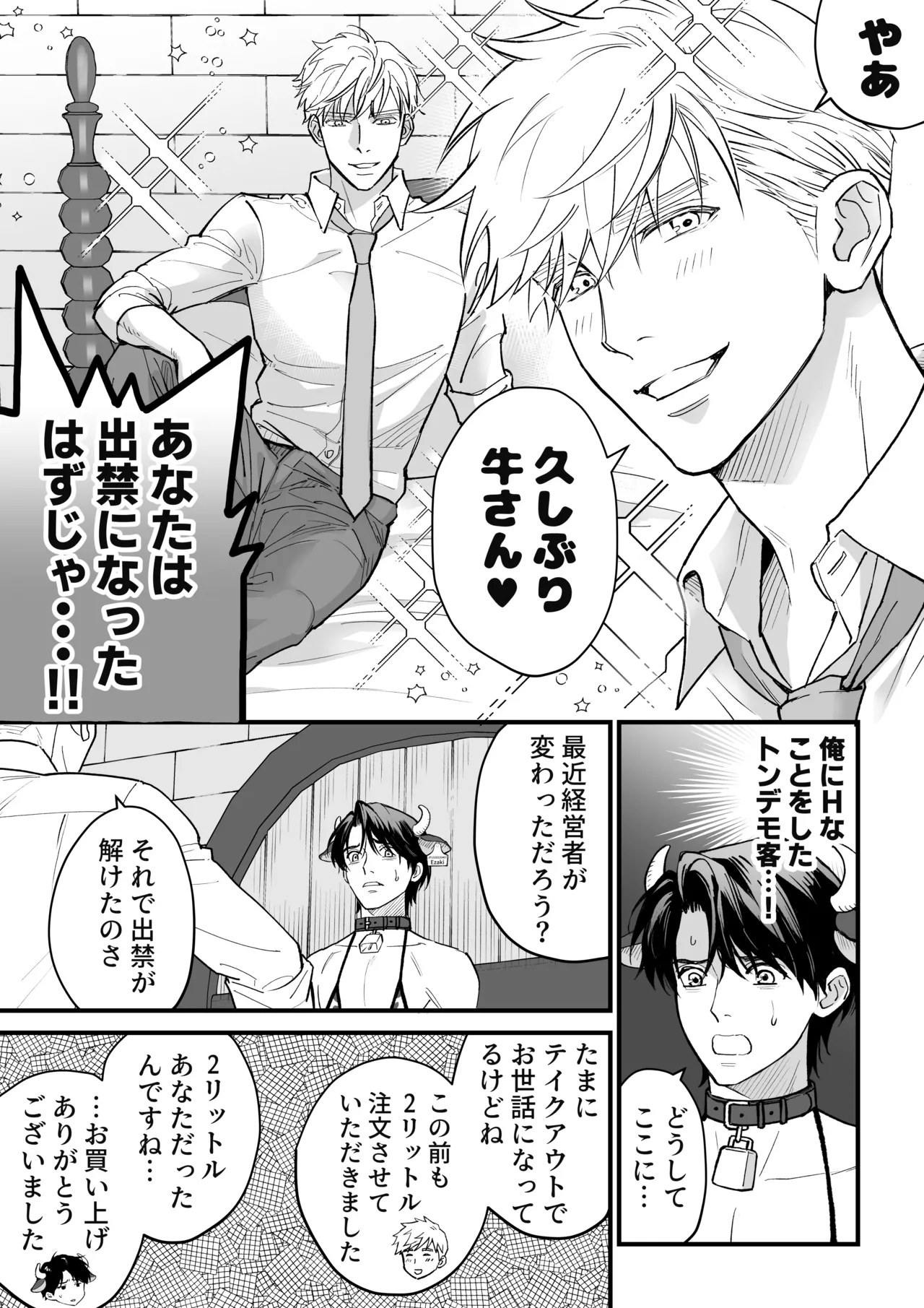 乳牛男子の乳しぼり - Page 9