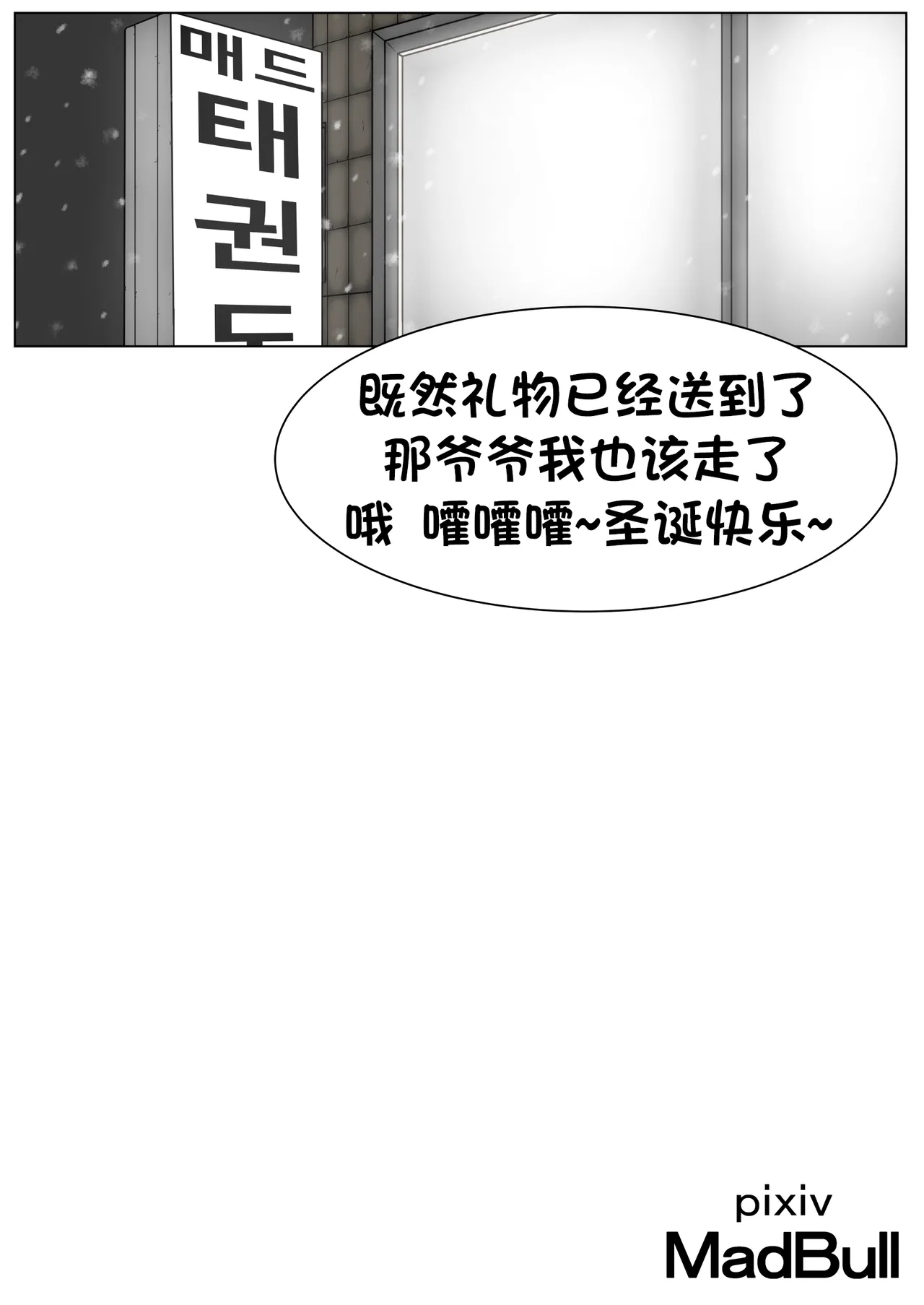 传说中的圣蛋老人 （个人汉化） - Page 14