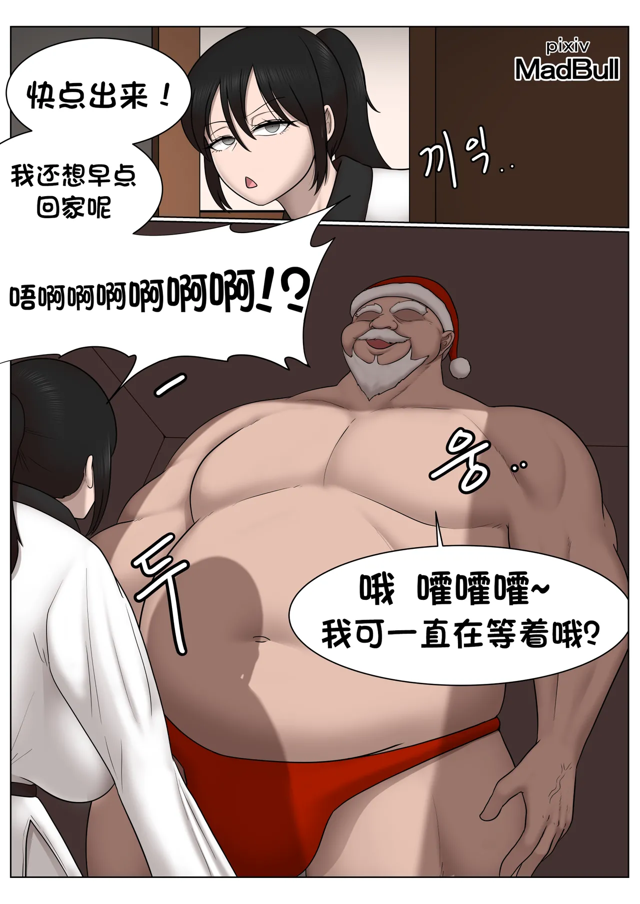 传说中的圣蛋老人 （个人汉化） - Page 3