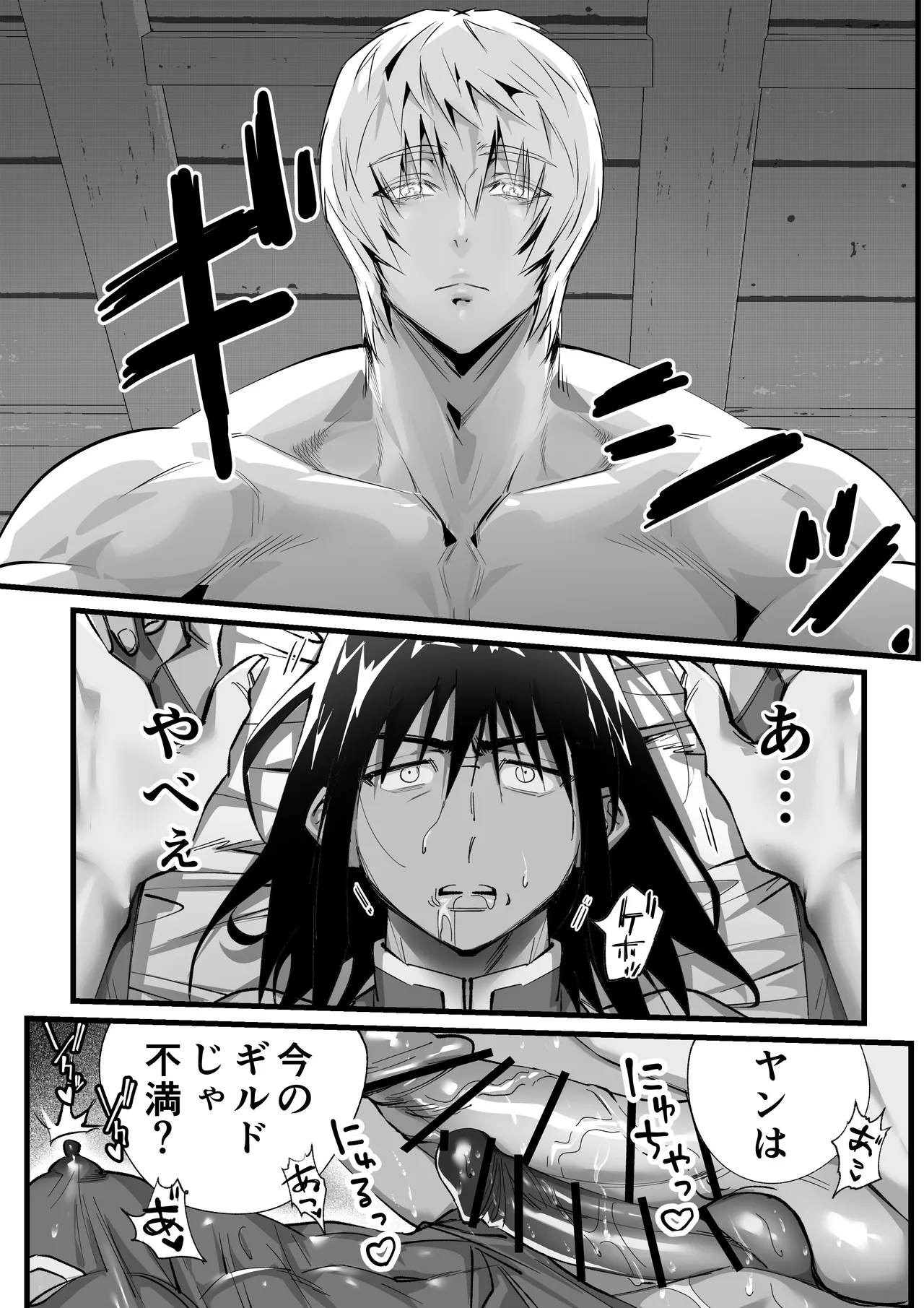 おれのギルドはヤバすぎる!! - Page 22