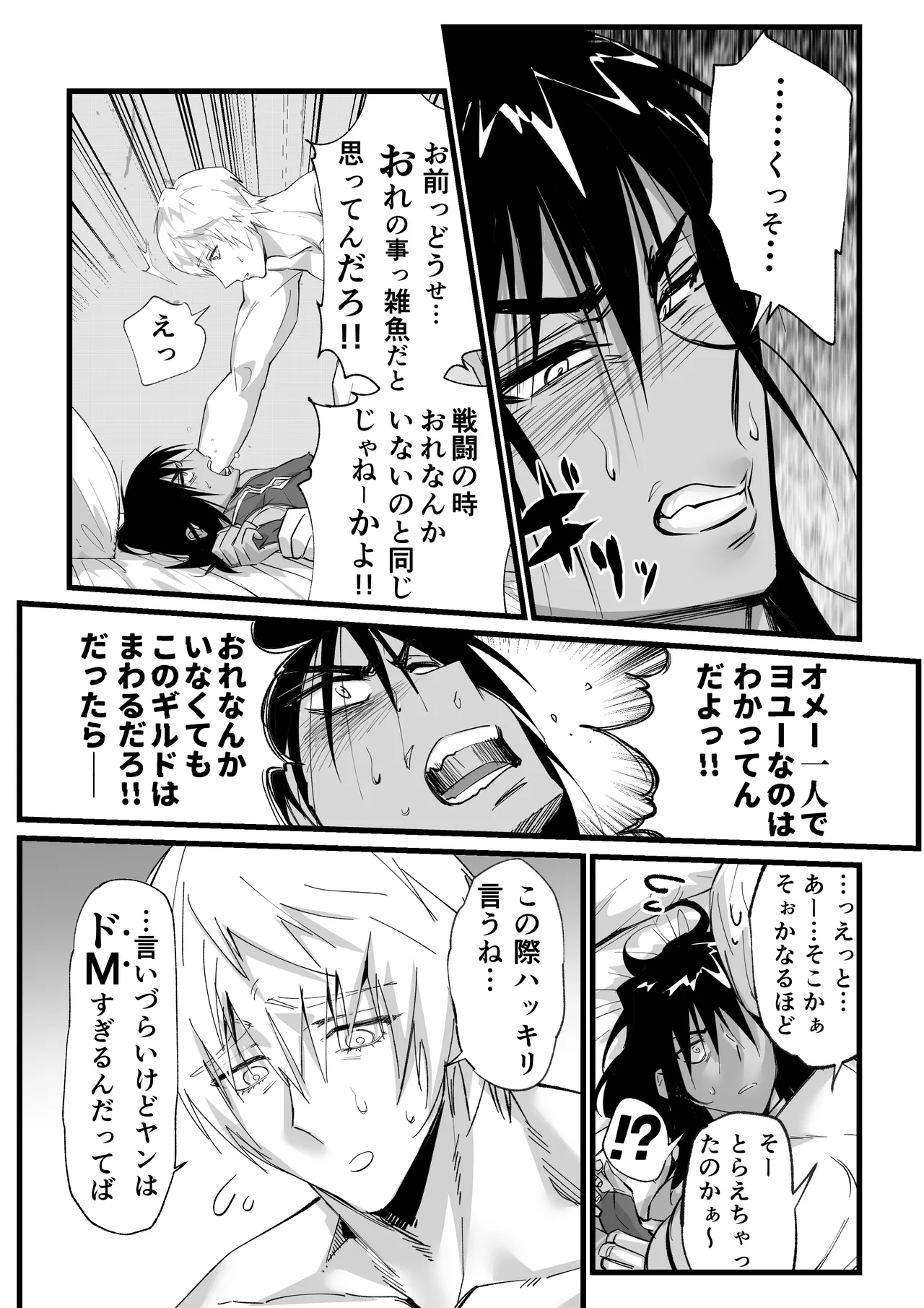 おれのギルドはヤバすぎる!! - Page 24
