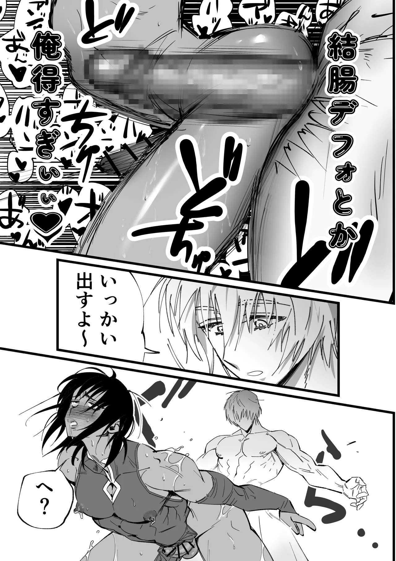 おれのギルドはヤバすぎる!! - Page 28