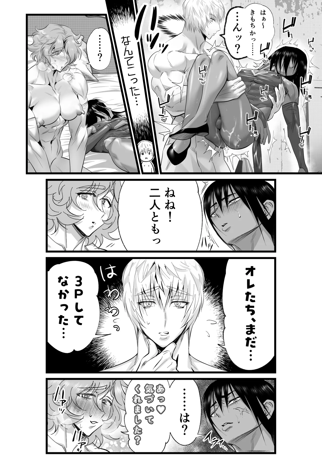 おれのギルドはヤバすぎる!! - Page 41