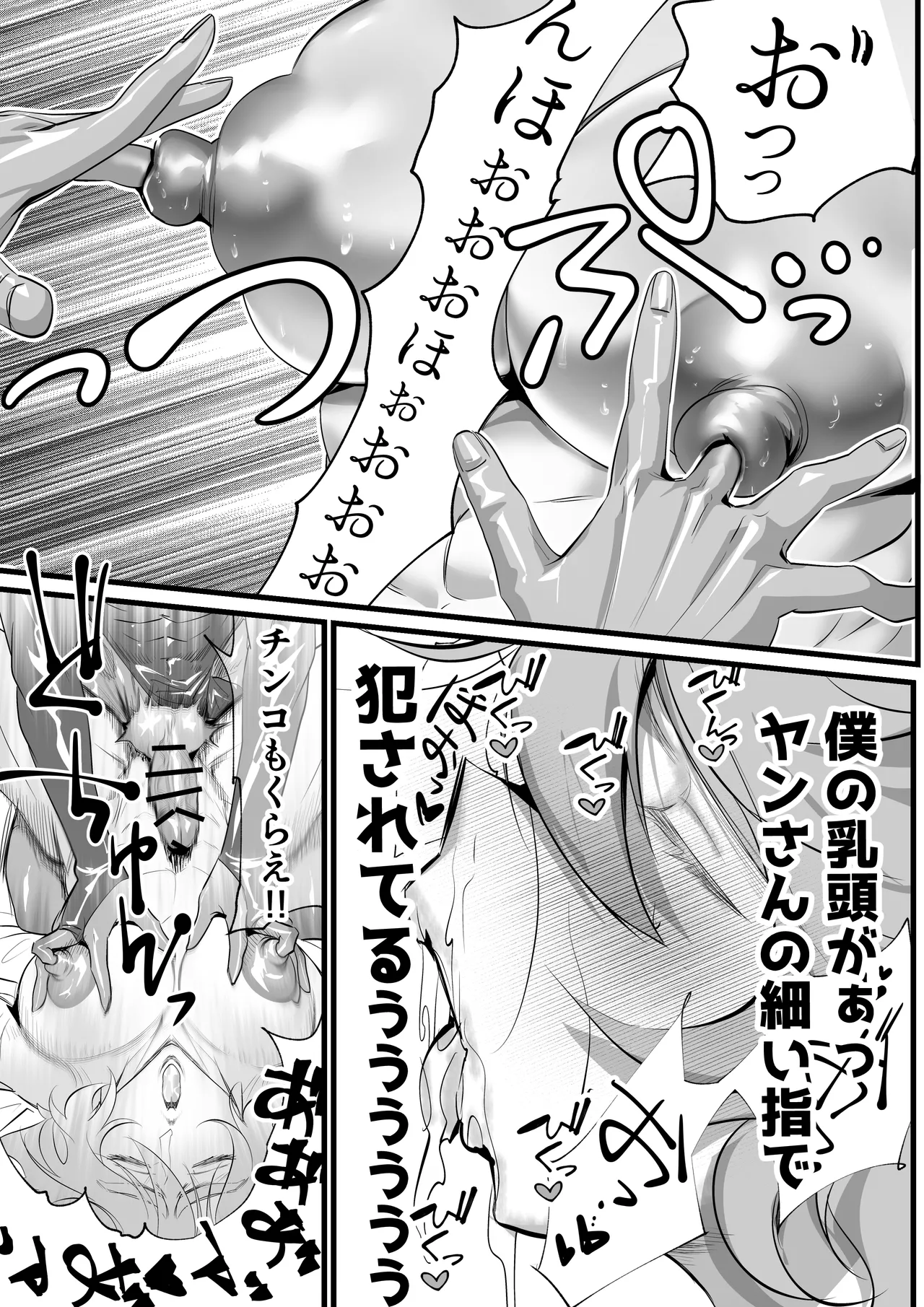 おれのギルドはヤバすぎる!! - Page 44