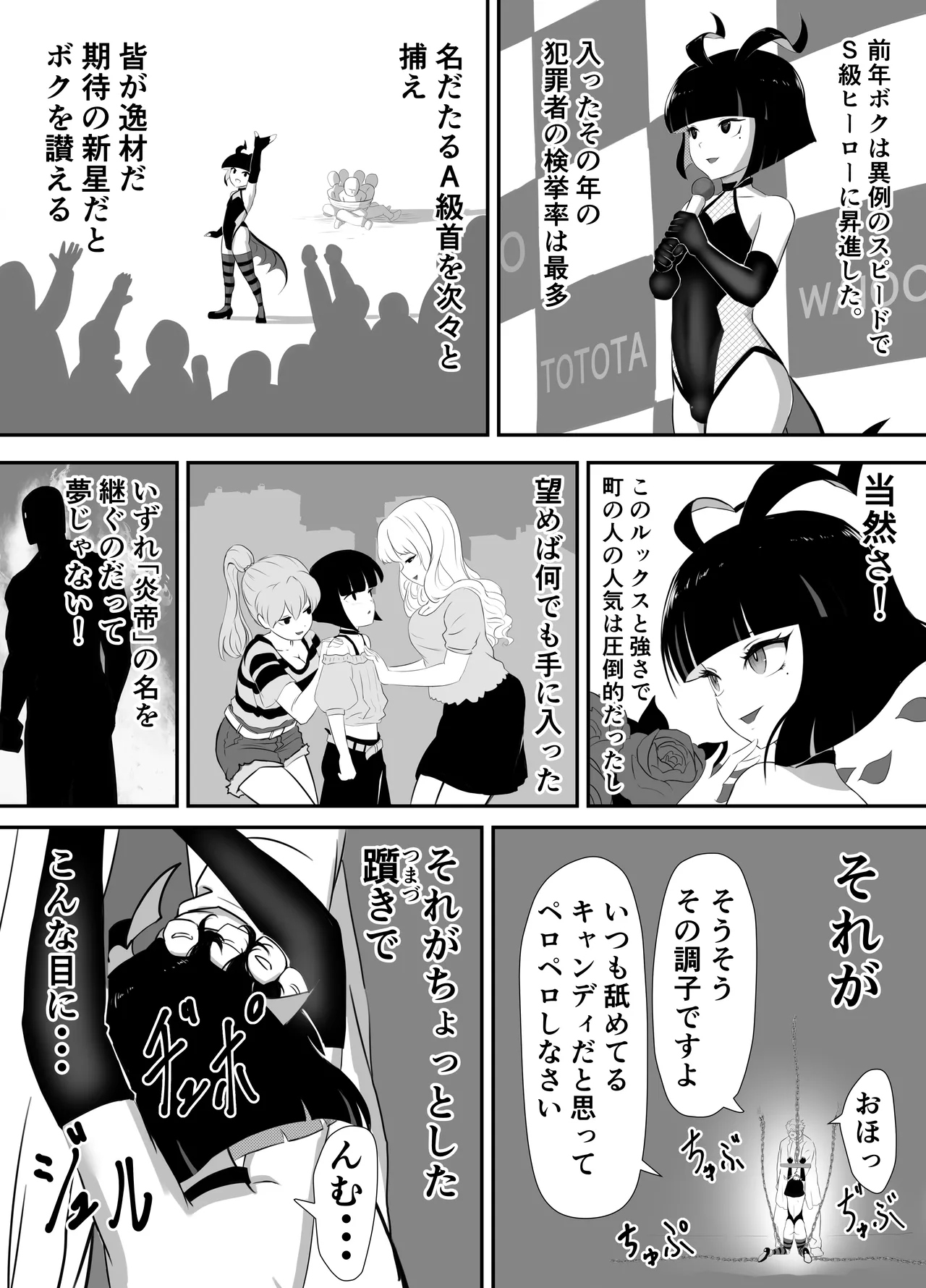生意気♂ショタヒーローをハメ撮り生配信x奴○化! - Page 27