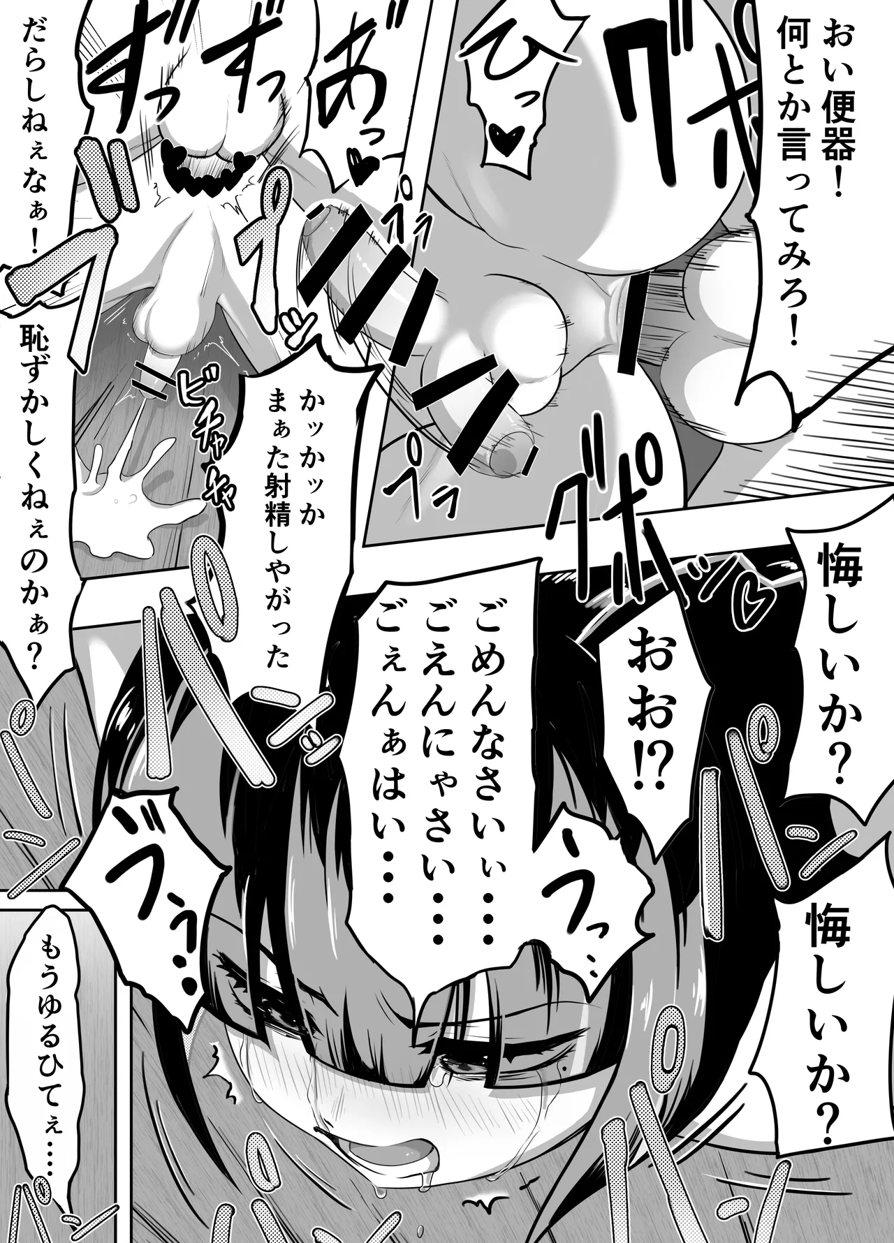 生意気♂ショタヒーローをハメ撮り生配信x奴○化! - Page 43