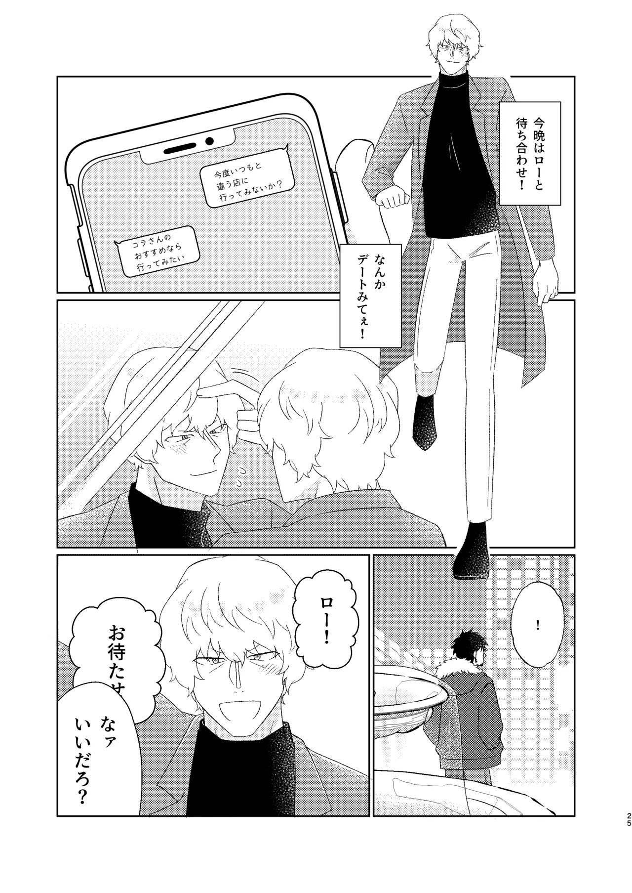 Eyes on me 1 - Page 26