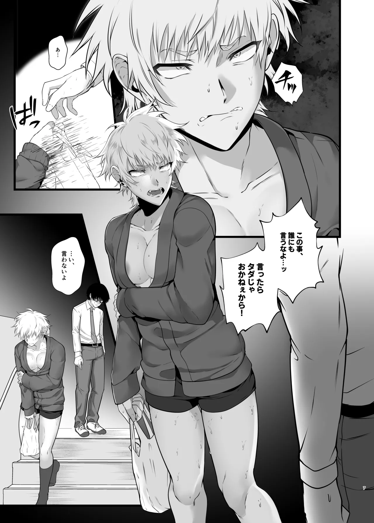 淫紋×わからせ 〜教室で暴かれた陵○の記憶〜 - Page 10