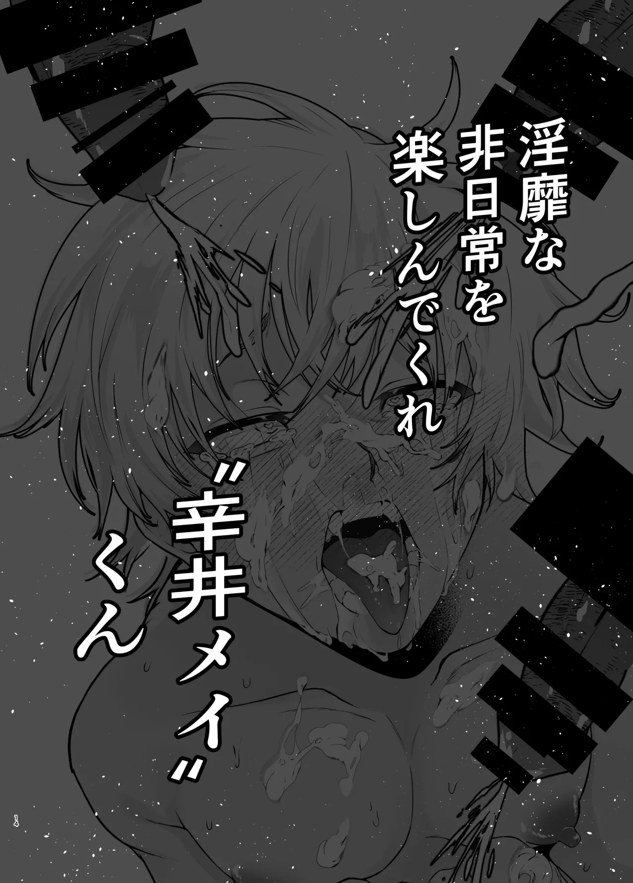 淫紋×わからせ 〜教室で暴かれた陵○の記憶〜 - Page 17