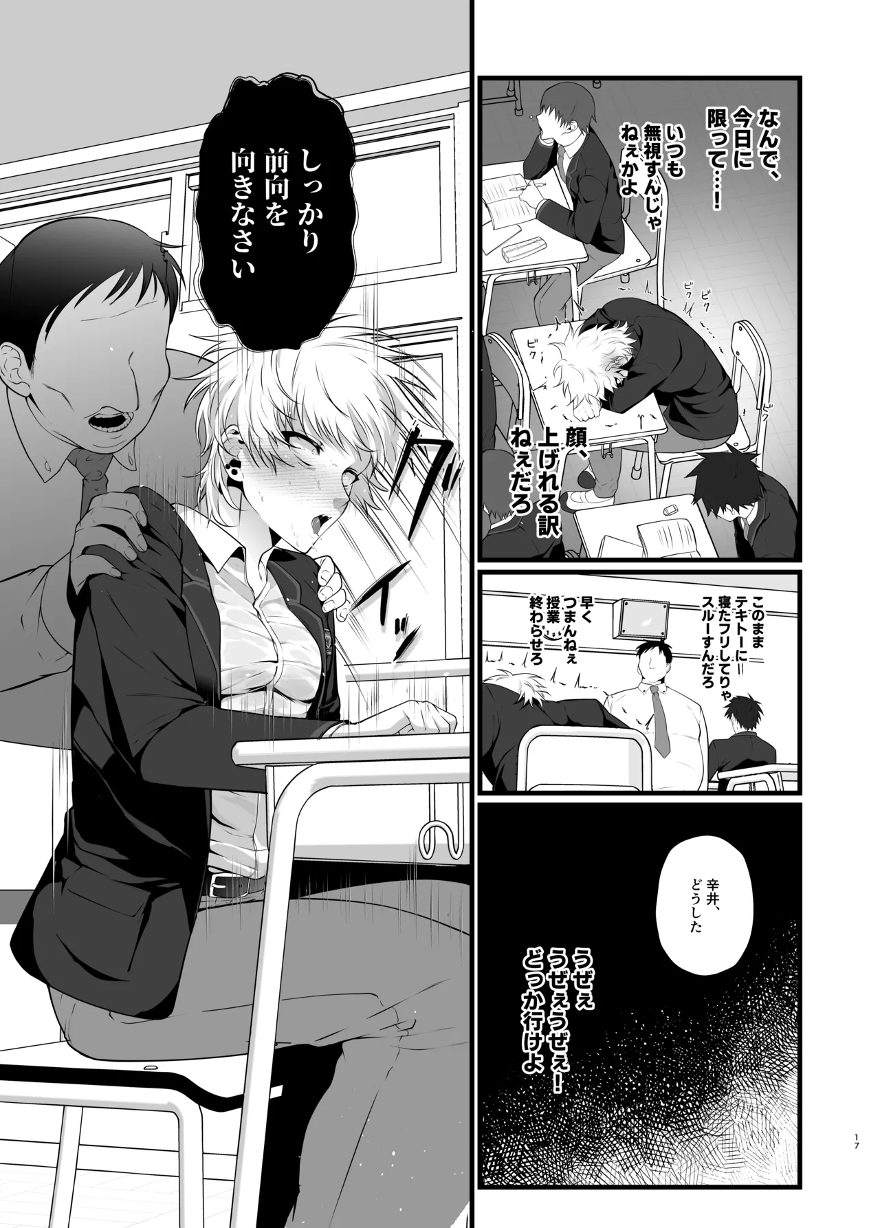 淫紋×わからせ 〜教室で暴かれた陵○の記憶〜 - Page 20