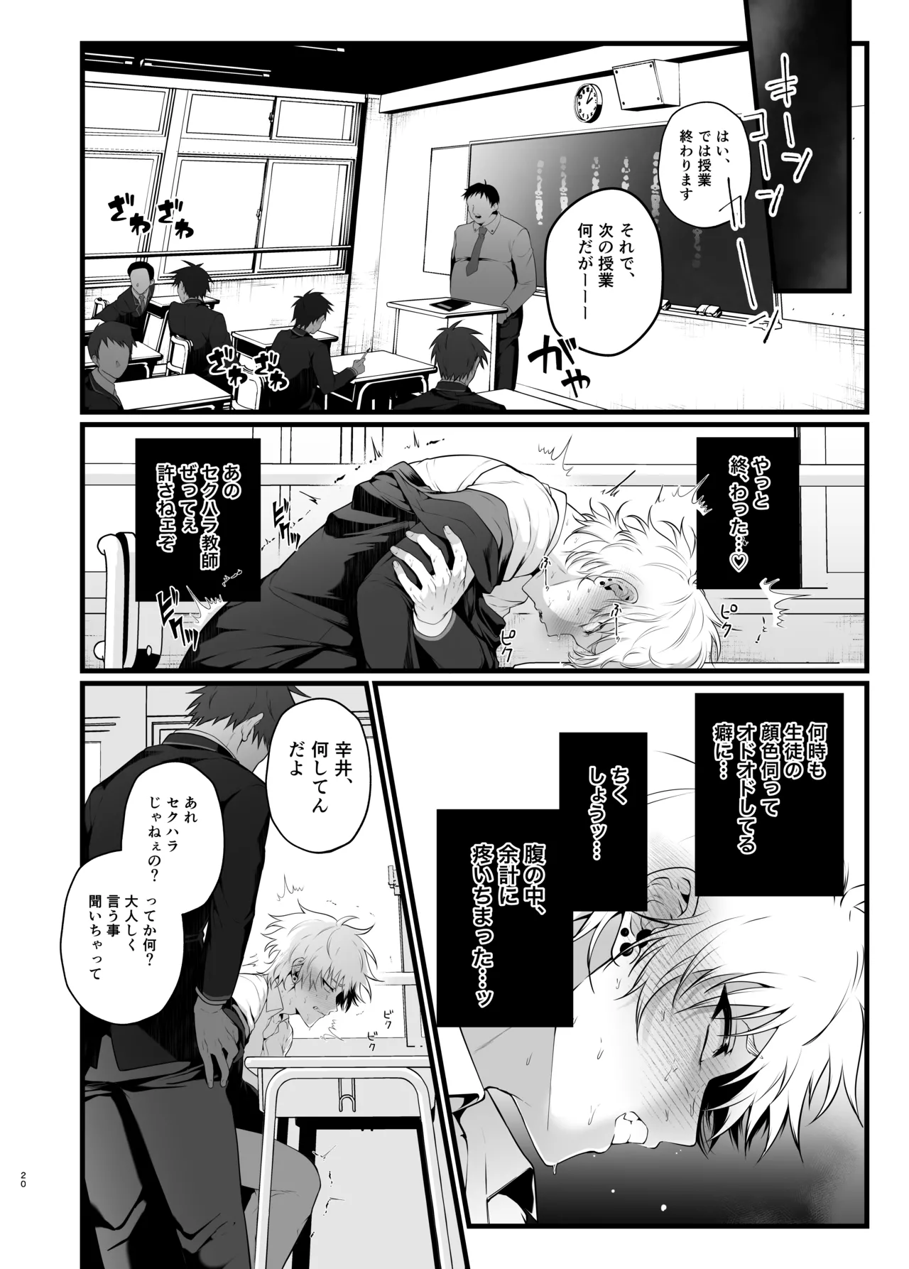 淫紋×わからせ 〜教室で暴かれた陵○の記憶〜 - Page 23
