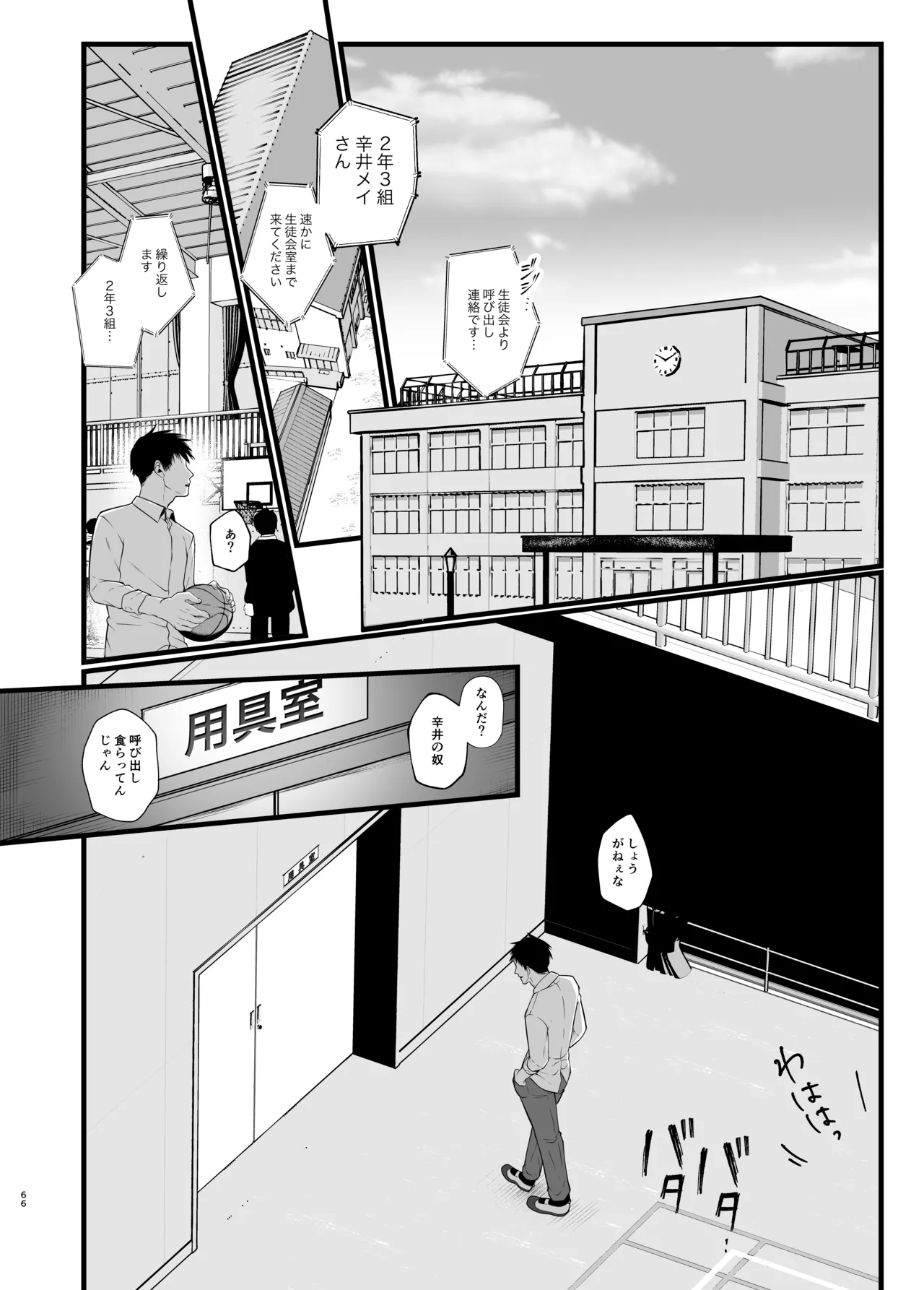 淫紋×わからせ 〜教室で暴かれた陵○の記憶〜 - Page 69