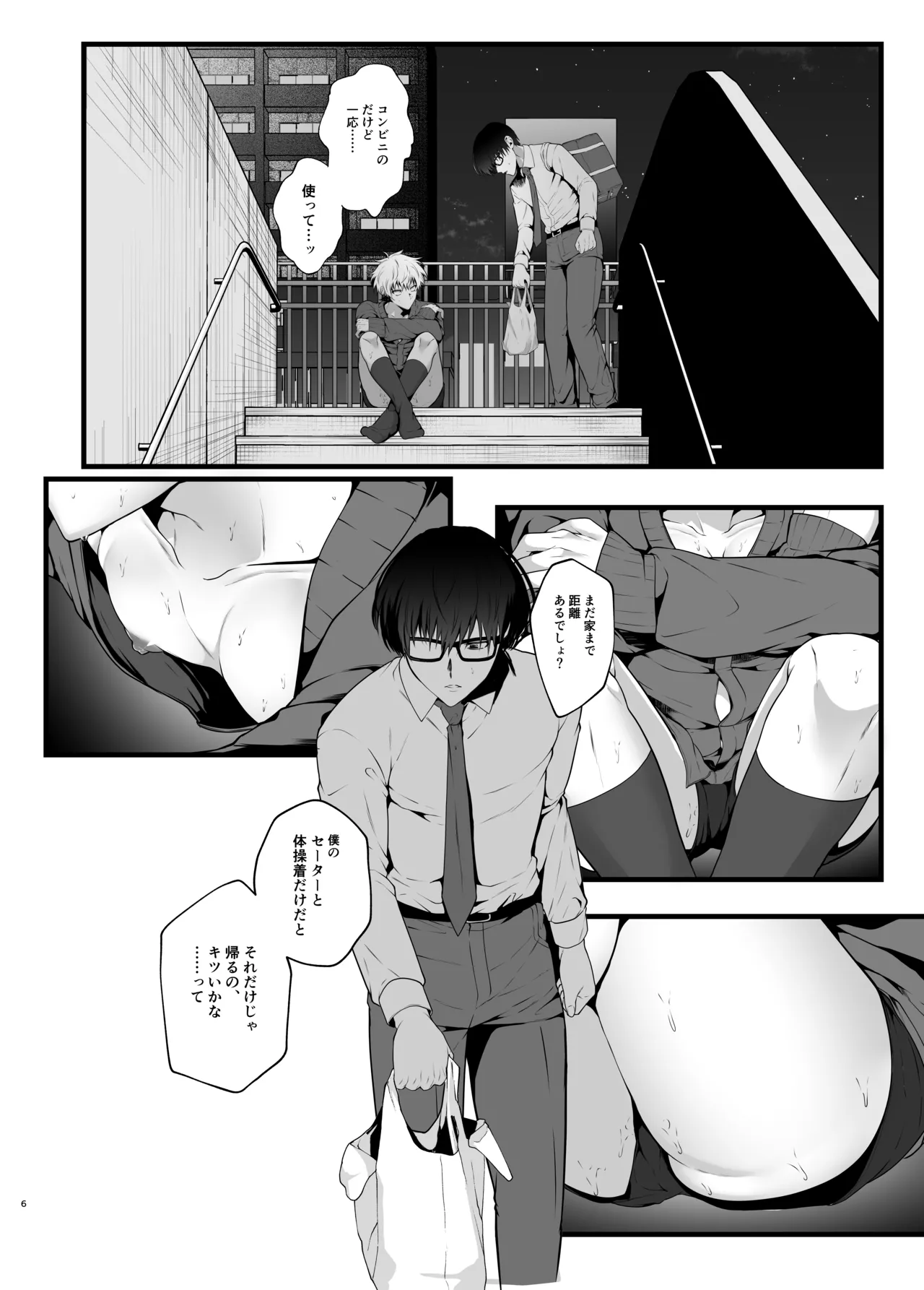 淫紋×わからせ 〜教室で暴かれた陵○の記憶〜 - Page 9