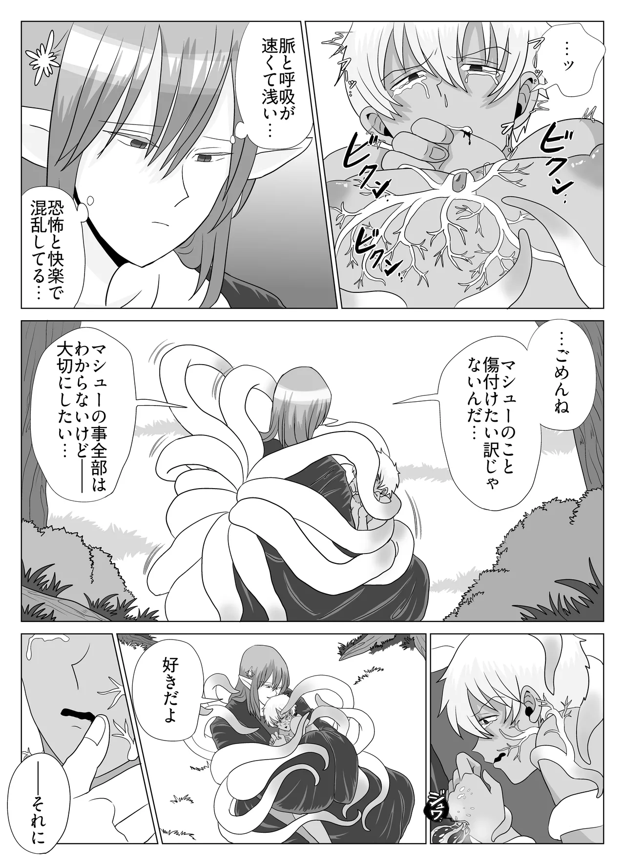 新人冒険家は触手のママ♡愛され苗床になる話 - Page 34