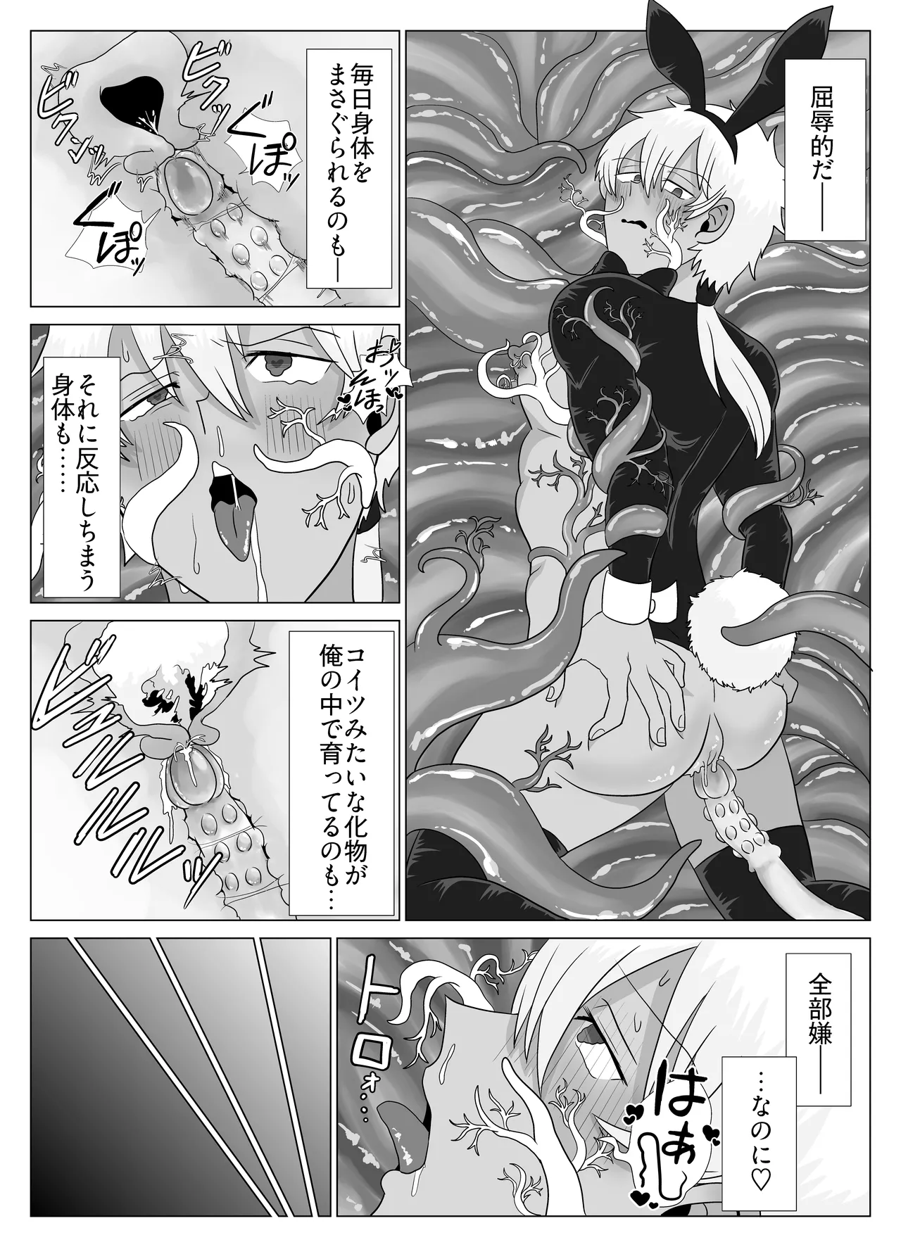 新人冒険家は触手のママ♡愛され苗床になる話 - Page 36