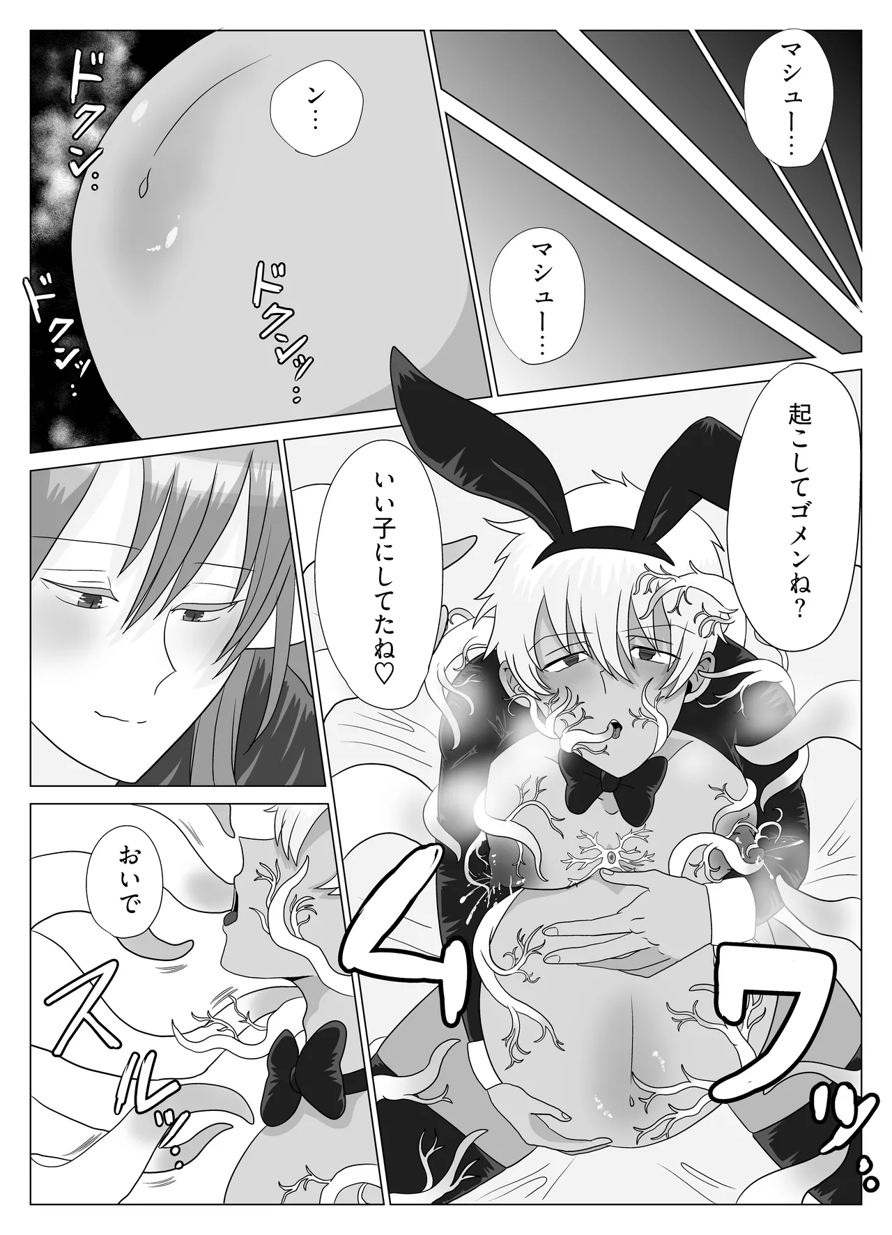 新人冒険家は触手のママ♡愛され苗床になる話 - Page 40