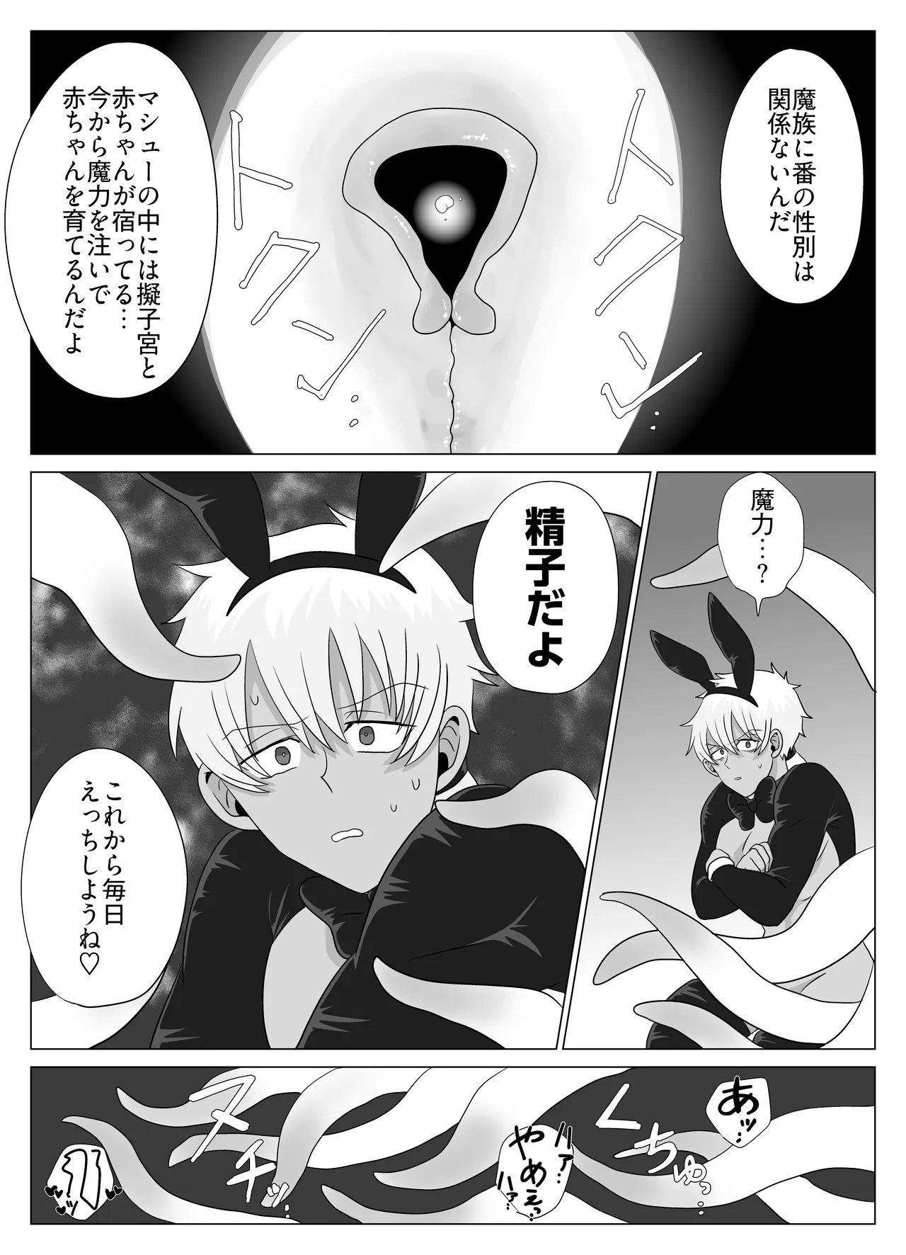 新人冒険家は触手のママ♡愛され苗床になる話 - Page 7