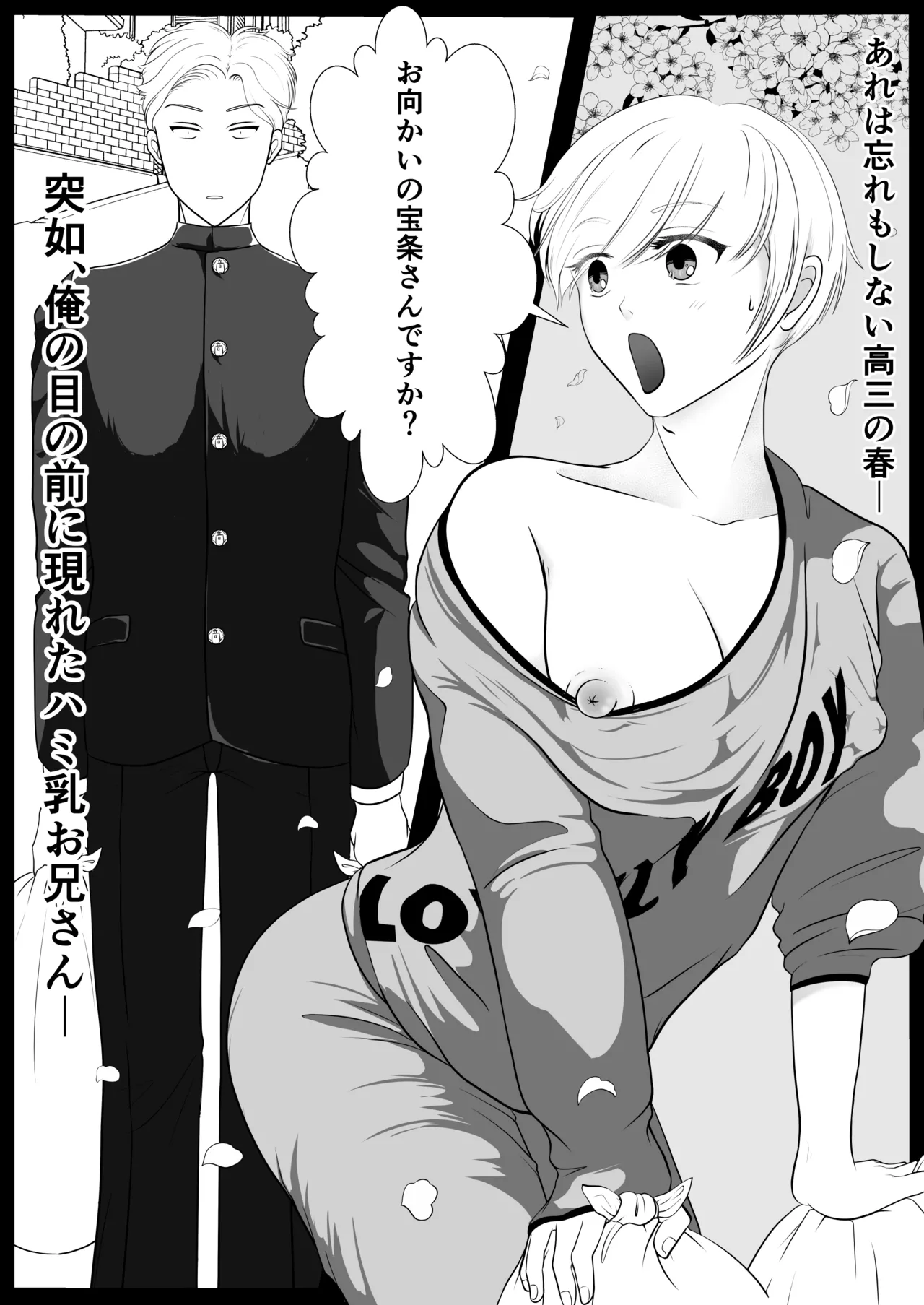 麗しきハミ乳お兄さんの日常 - Page 12