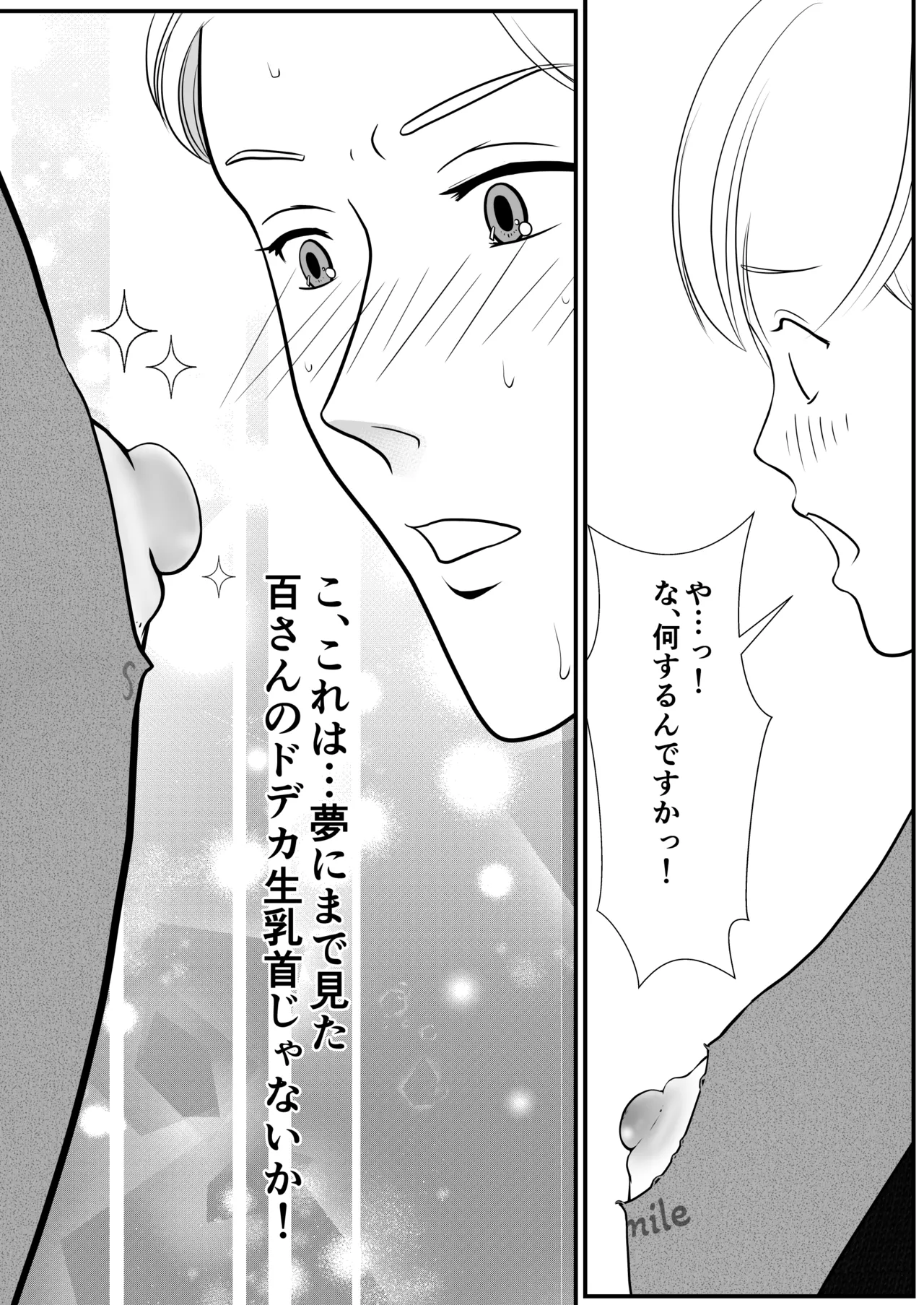 麗しきハミ乳お兄さんの日常 - Page 19