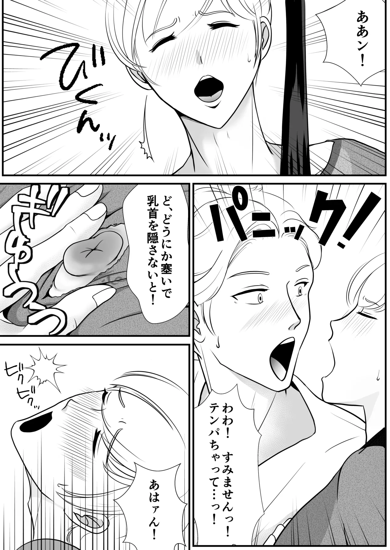 麗しきハミ乳お兄さんの日常 - Page 21