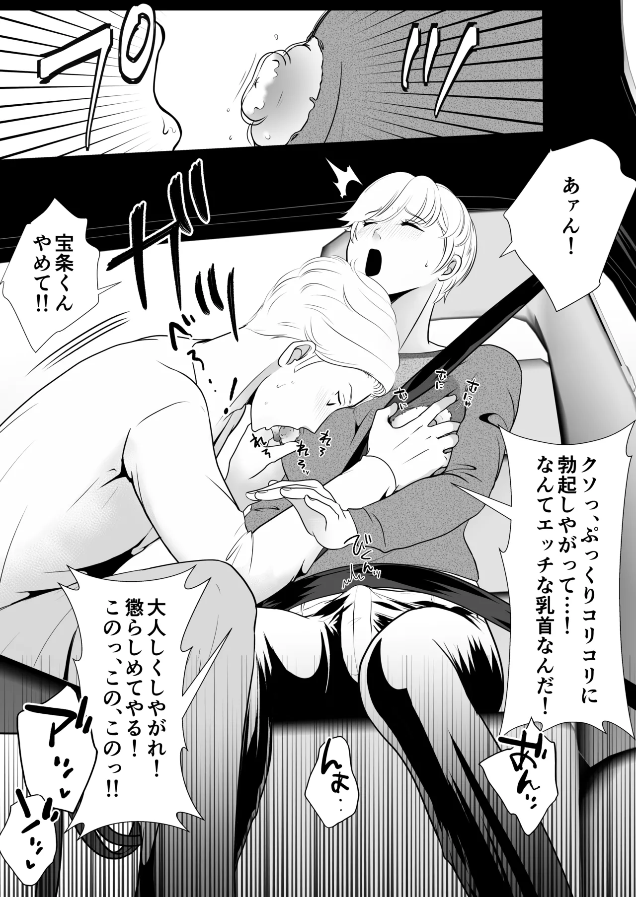 麗しきハミ乳お兄さんの日常 - Page 25
