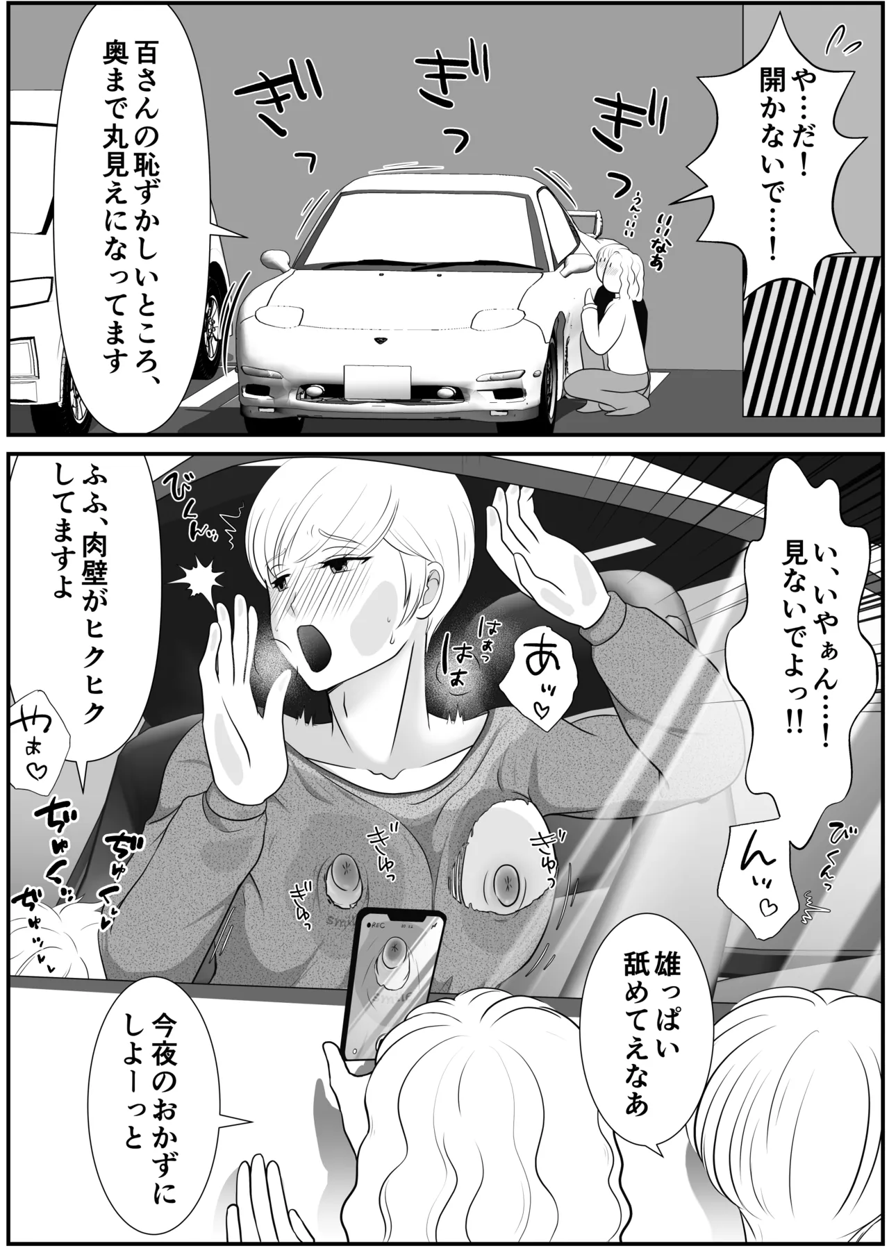 麗しきハミ乳お兄さんの日常 - Page 39