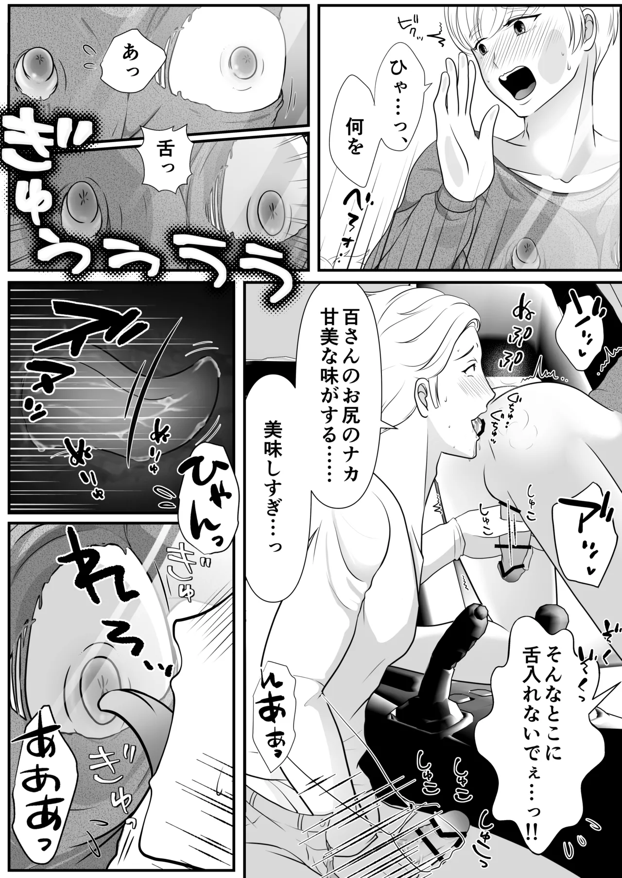 麗しきハミ乳お兄さんの日常 - Page 40