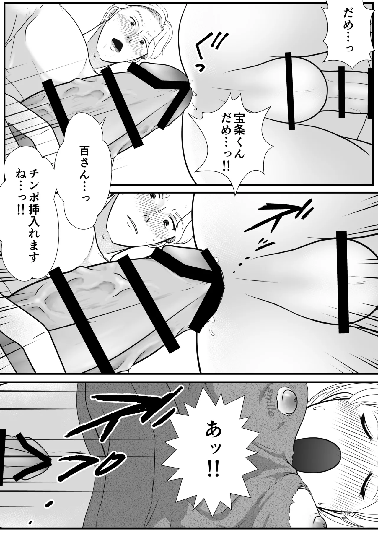 麗しきハミ乳お兄さんの日常 - Page 43