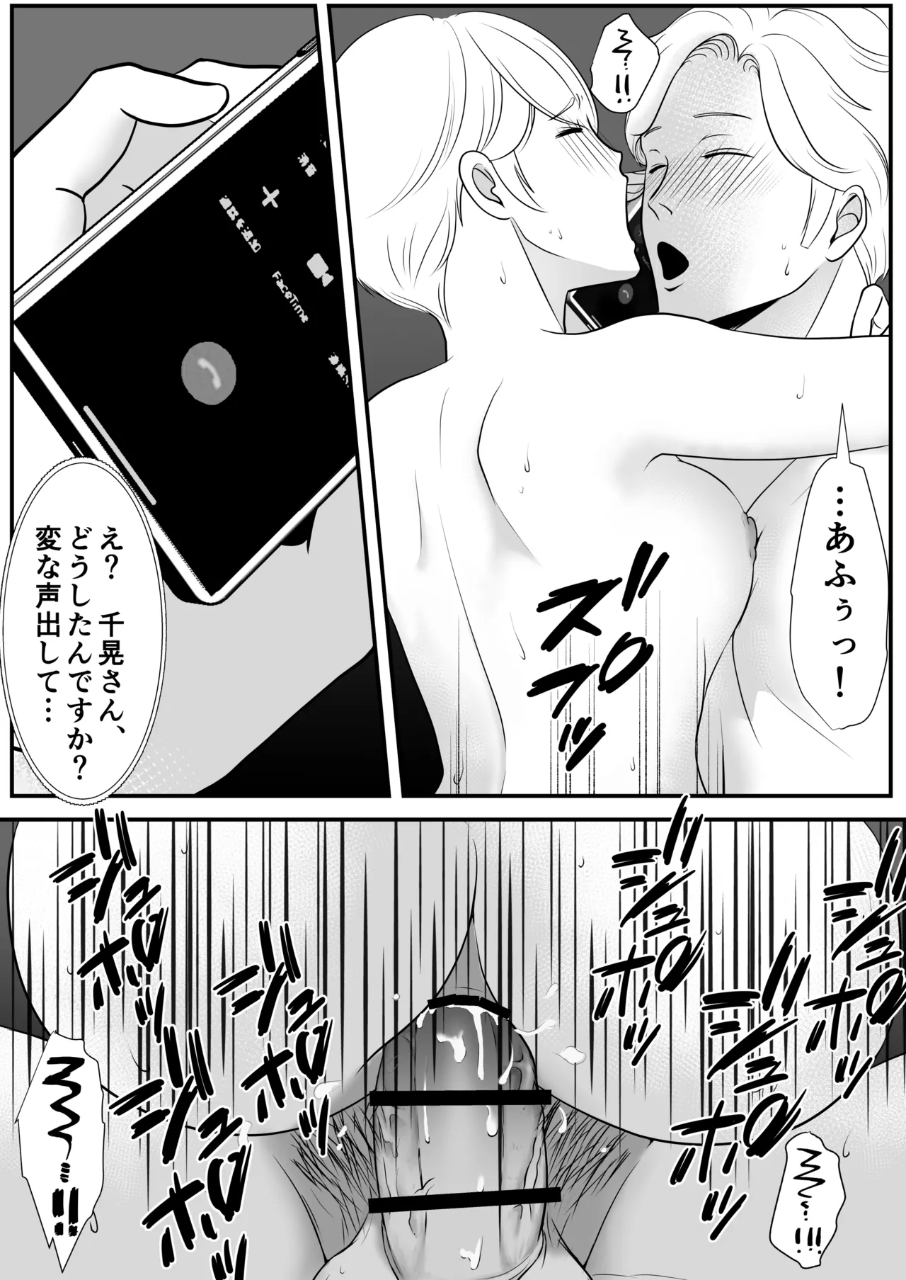 麗しきハミ乳お兄さんの日常 - Page 55