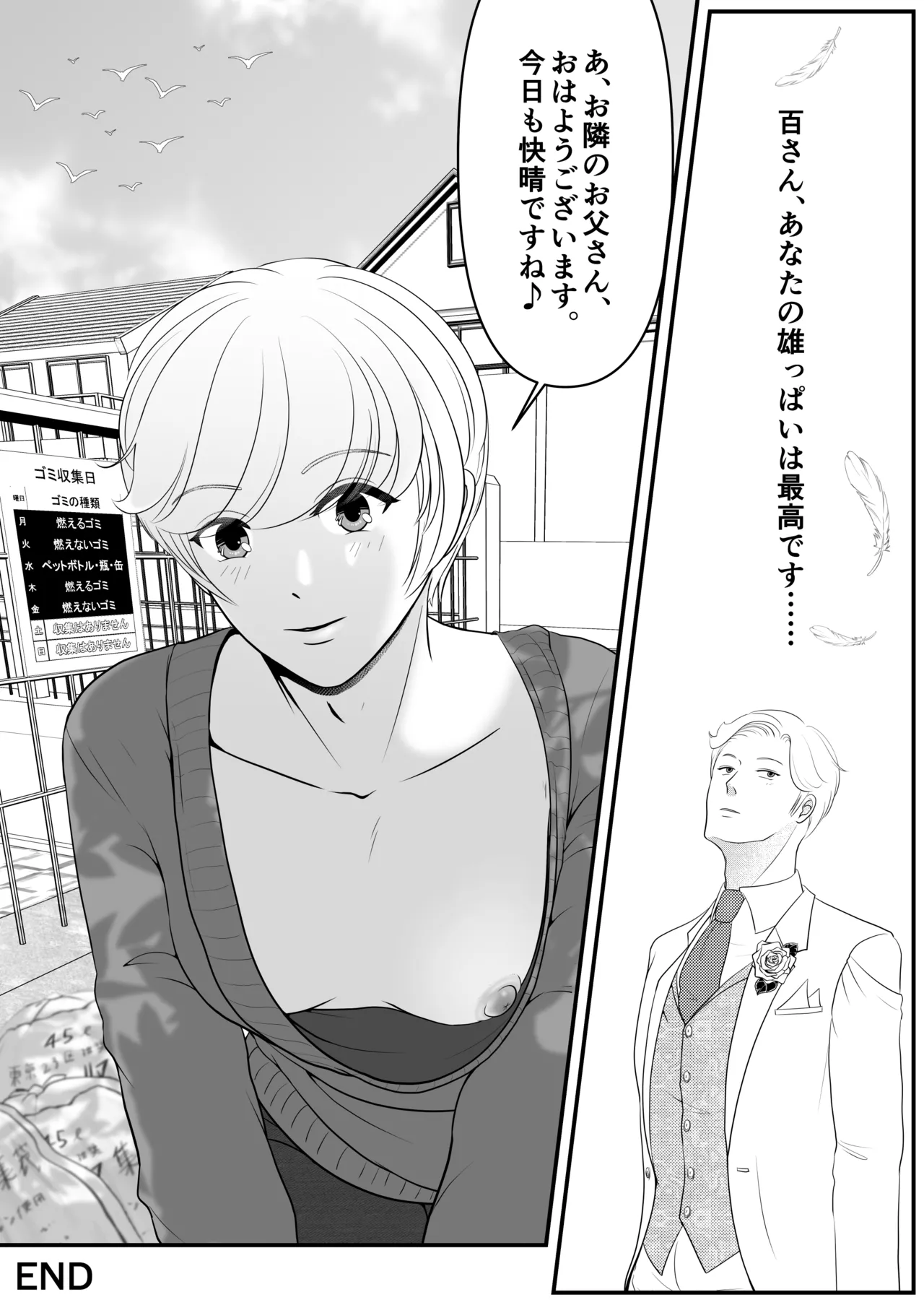 麗しきハミ乳お兄さんの日常 - Page 66