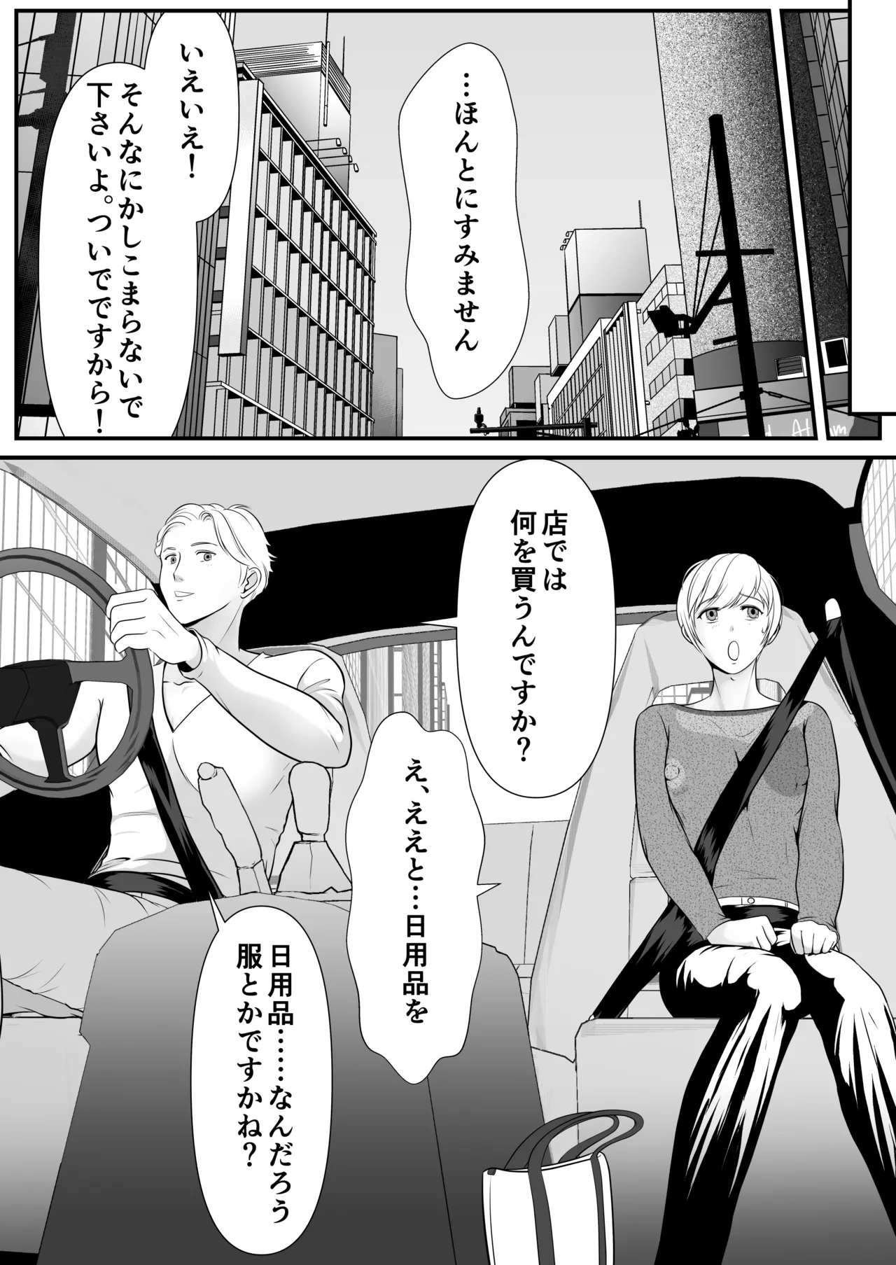 麗しきハミ乳お兄さんの日常 - Page 9