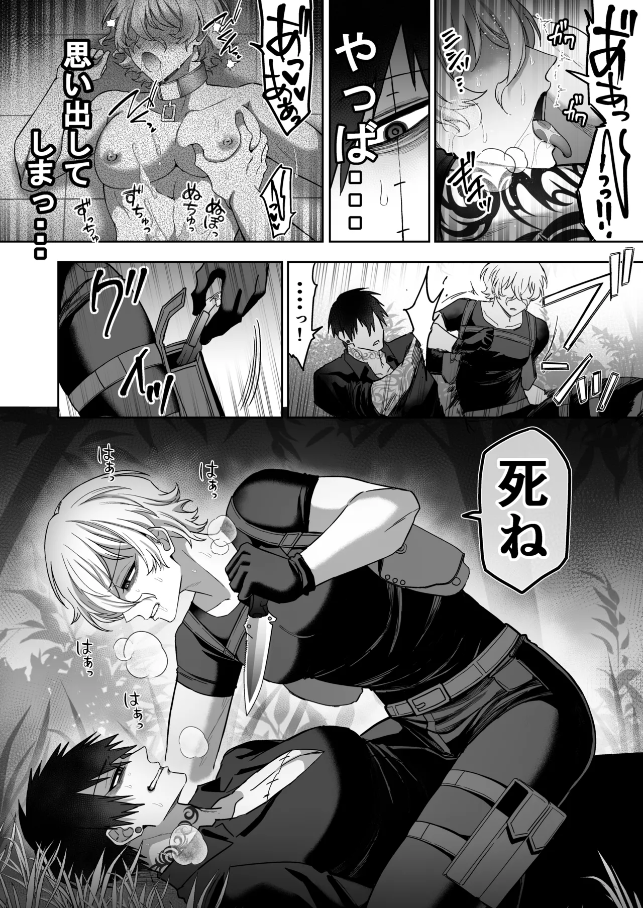 エリートエージェント、憎愛交尾～赤裸々の本性編～ - Page 21