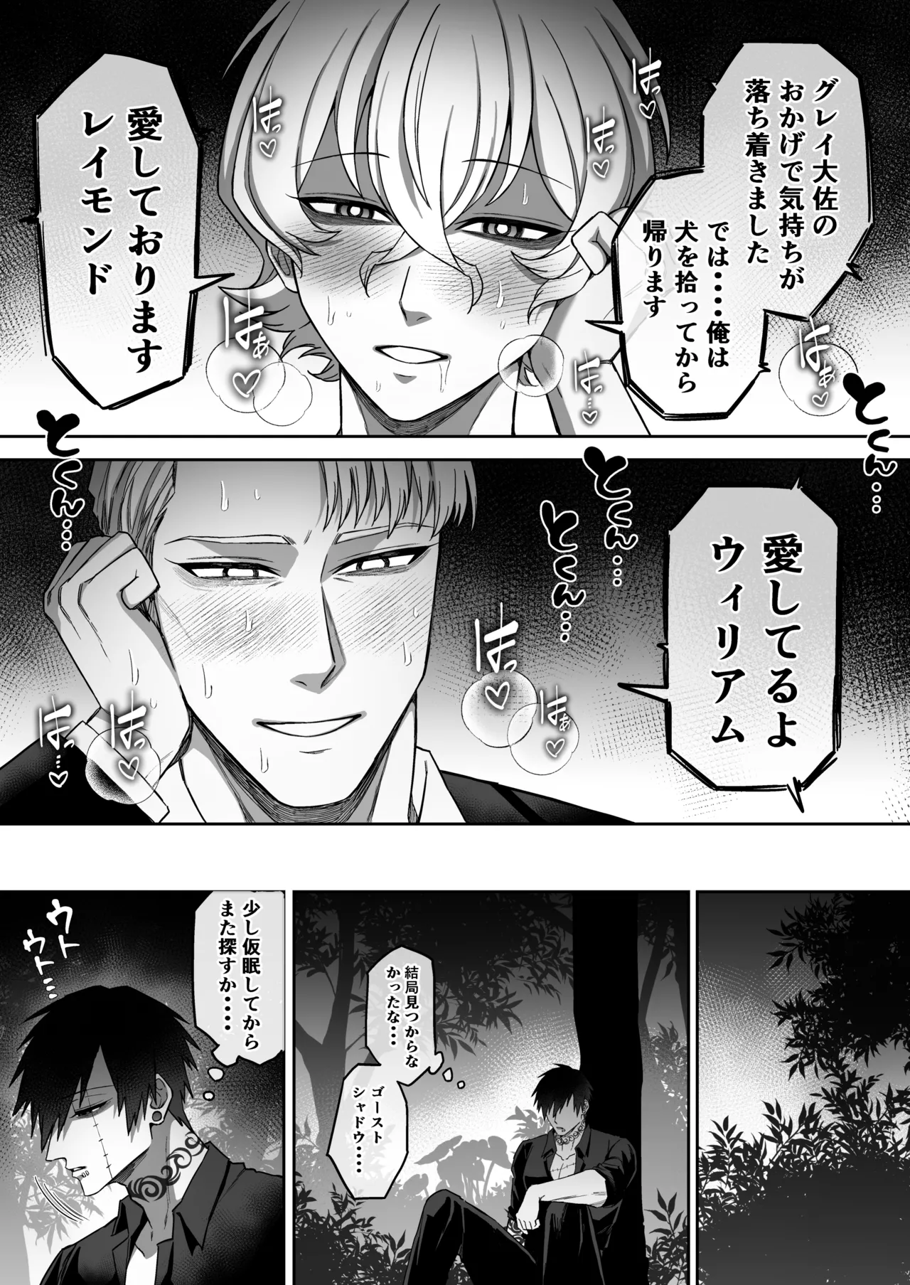 エリートエージェント、憎愛交尾～赤裸々の本性編～ - Page 54