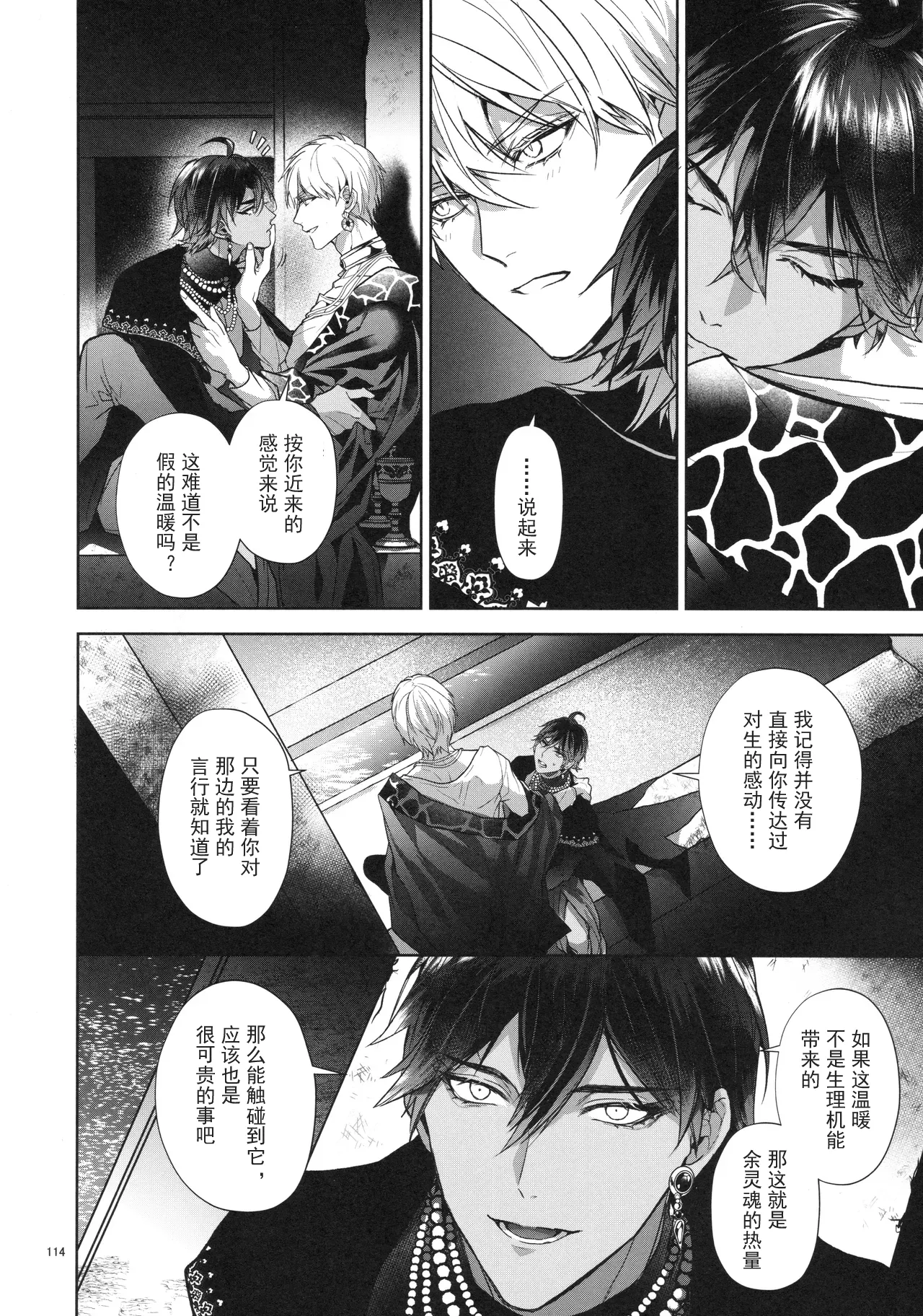 Babironia Kiko Kodai no Otachi Zenpen - Page 114