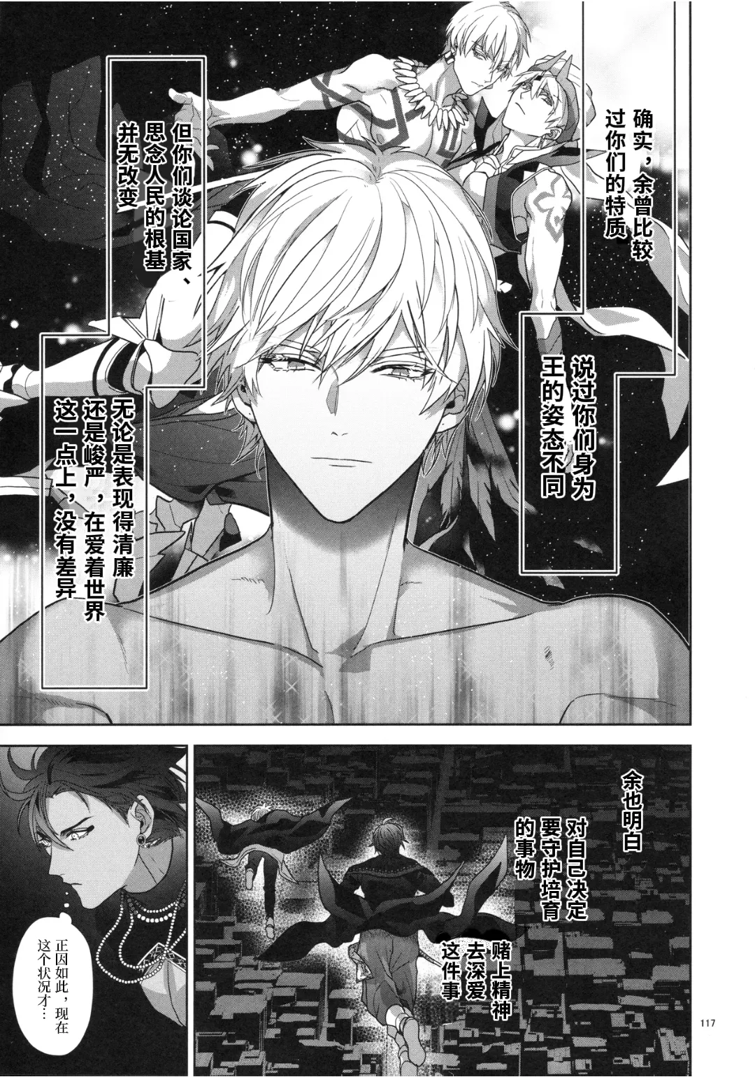 Babironia Kiko Kodai no Otachi Zenpen - Page 117