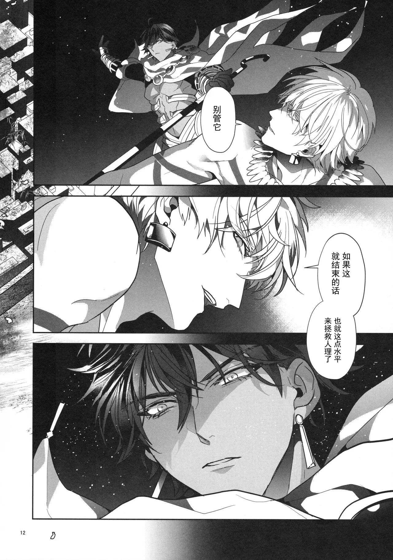 Babironia Kiko Kodai no Otachi Zenpen - Page 12