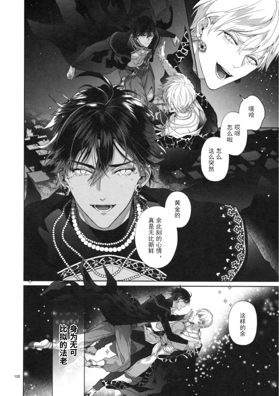 Babironia Kiko Kodai no Otachi Zenpen - Page 120