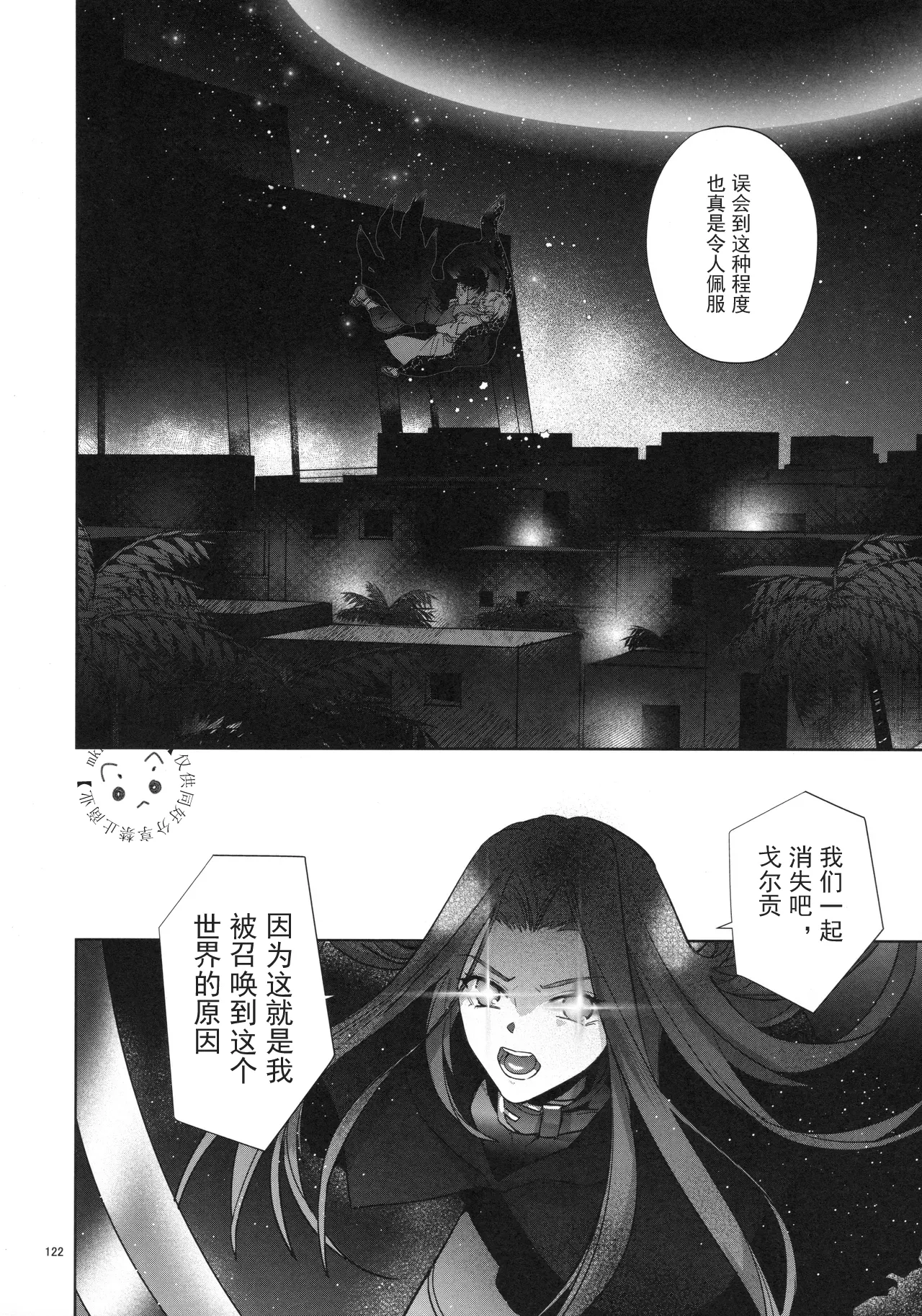 Babironia Kiko Kodai no Otachi Zenpen - Page 122