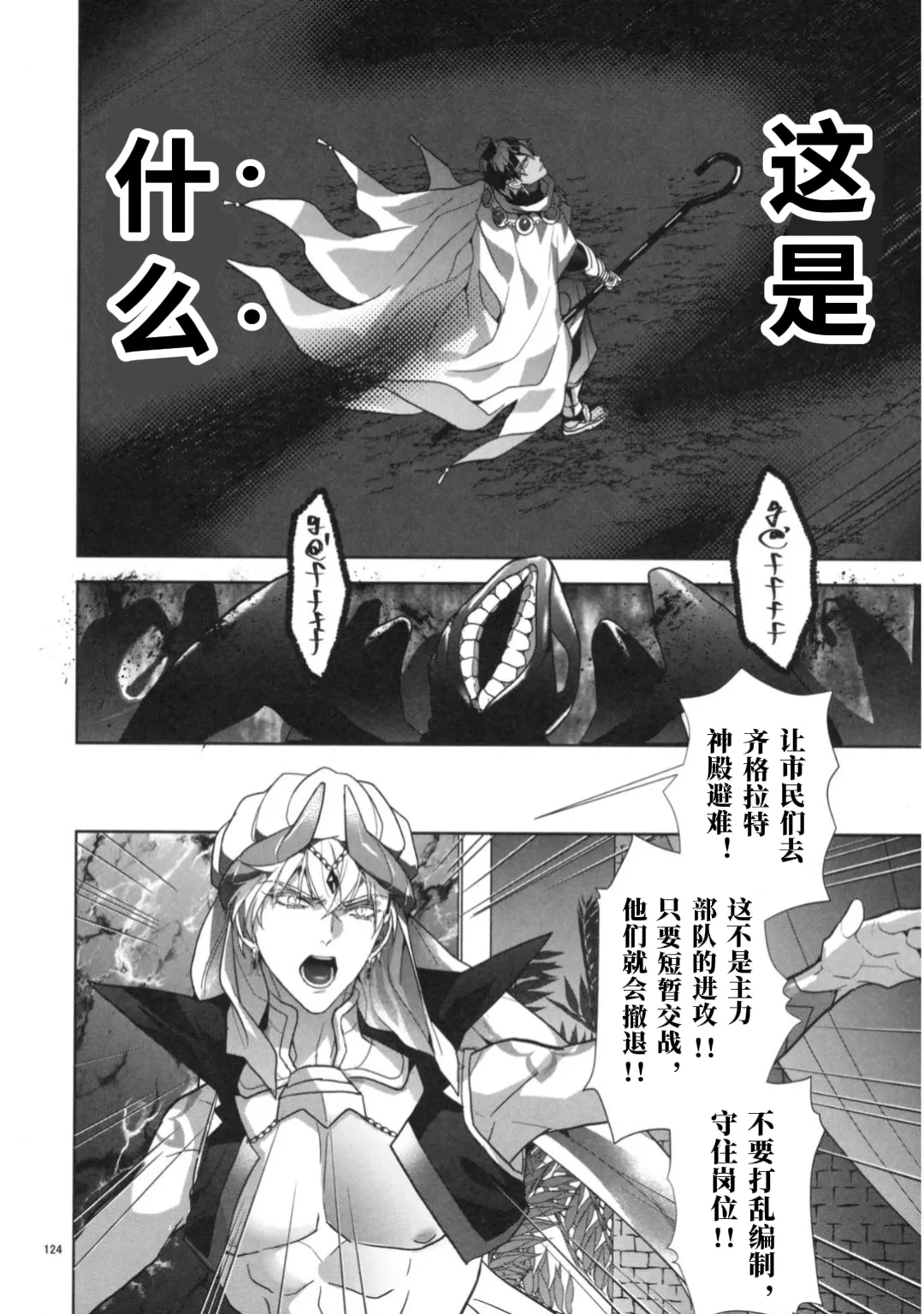 Babironia Kiko Kodai no Otachi Zenpen - Page 124