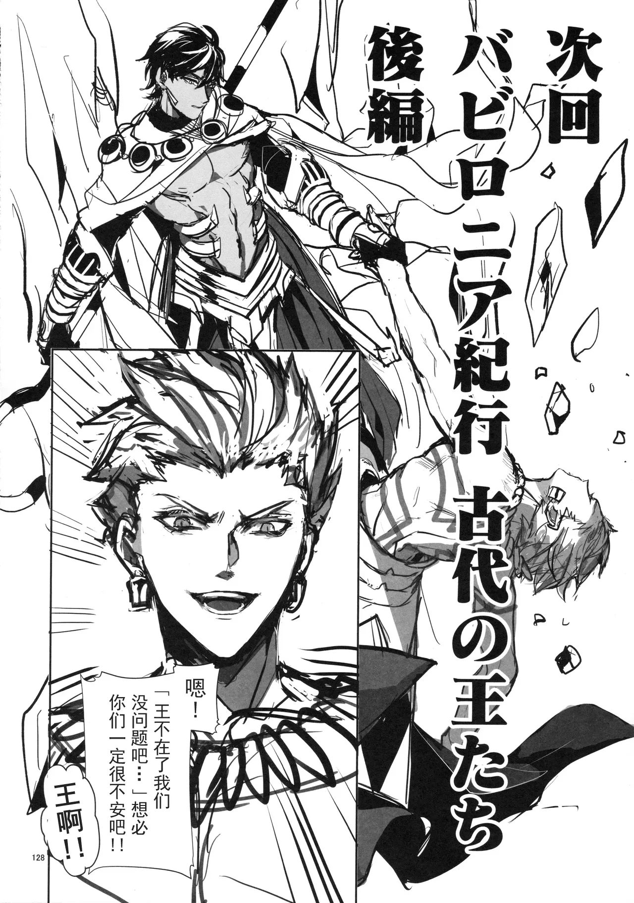 Babironia Kiko Kodai no Otachi Zenpen - Page 128