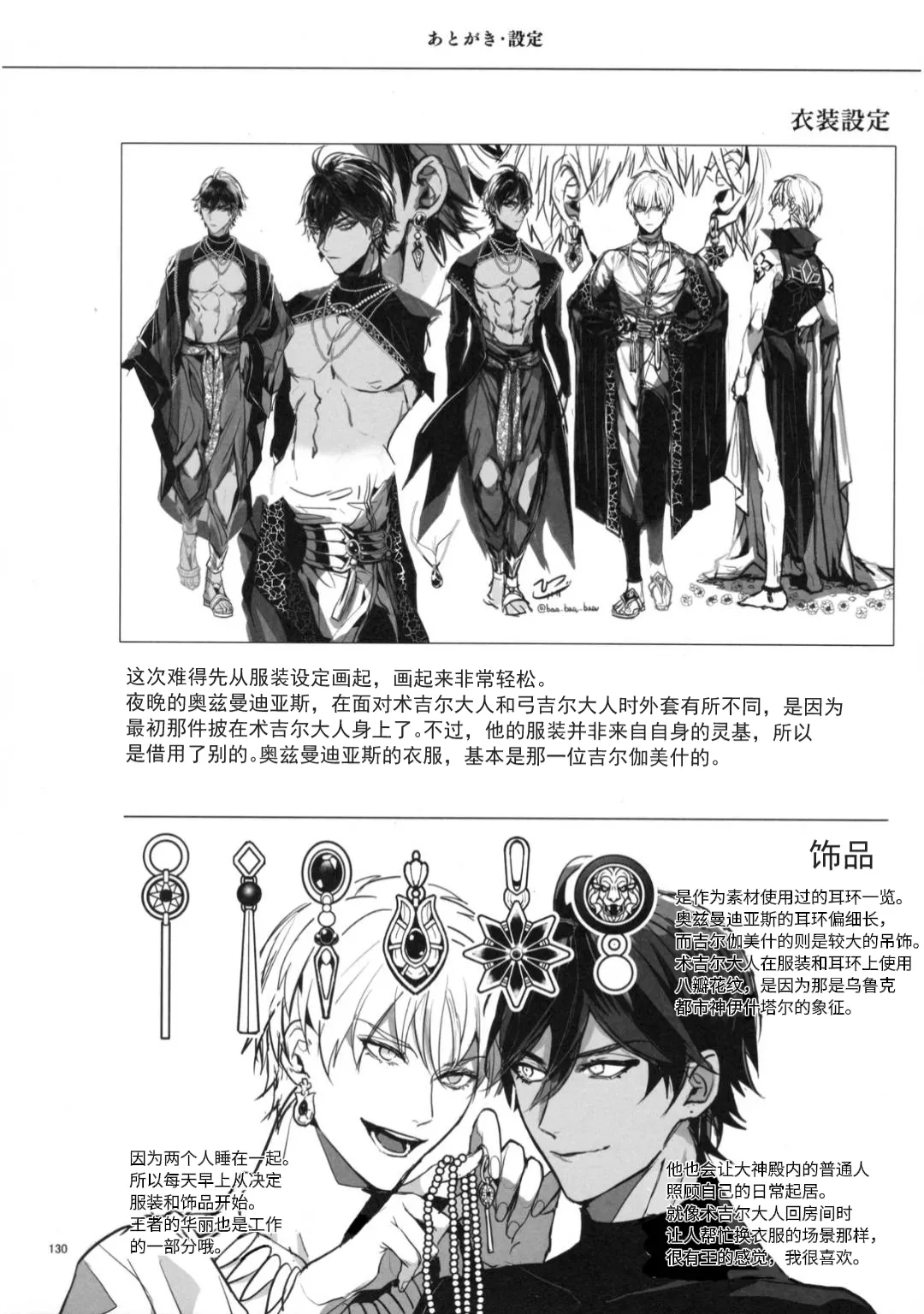 Babironia Kiko Kodai no Otachi Zenpen - Page 130