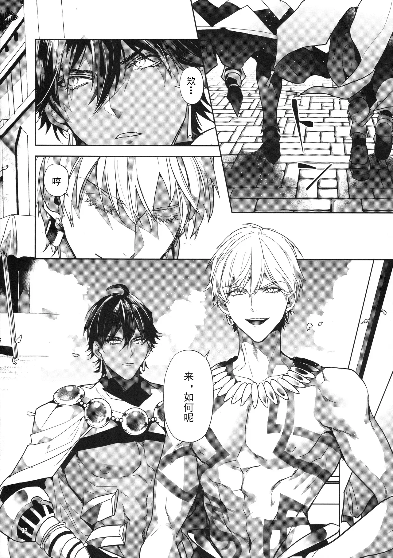 Babironia Kiko Kodai no Otachi Zenpen - Page 14