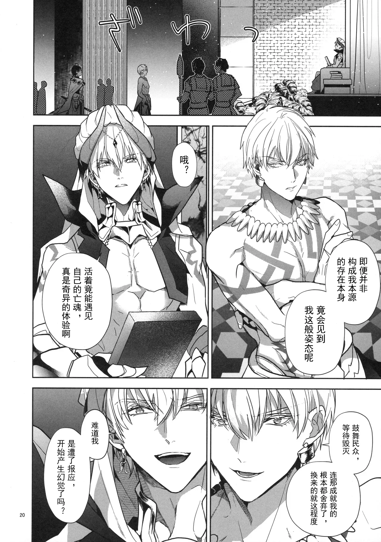 Babironia Kiko Kodai no Otachi Zenpen - Page 20