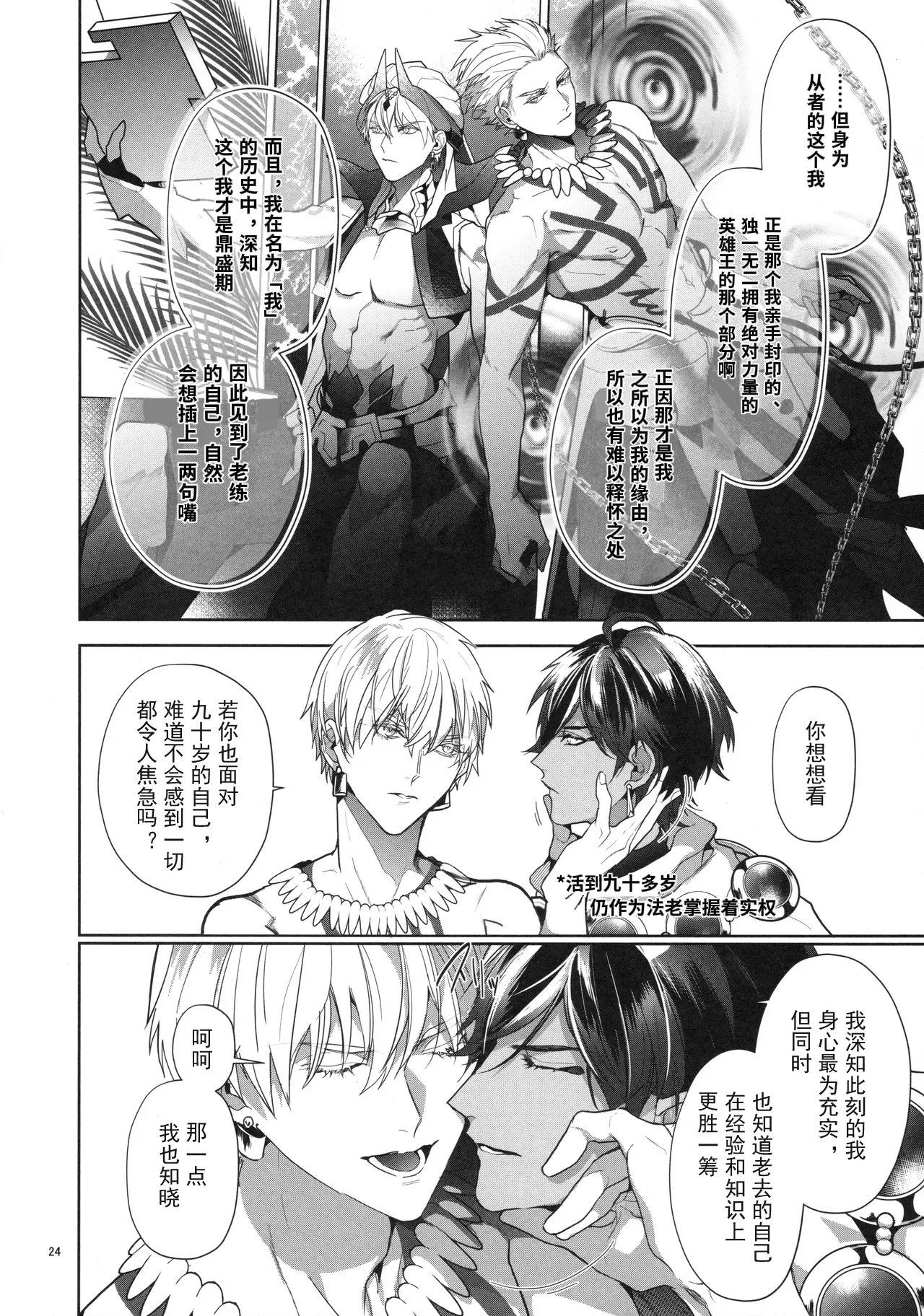 Babironia Kiko Kodai no Otachi Zenpen - Page 24