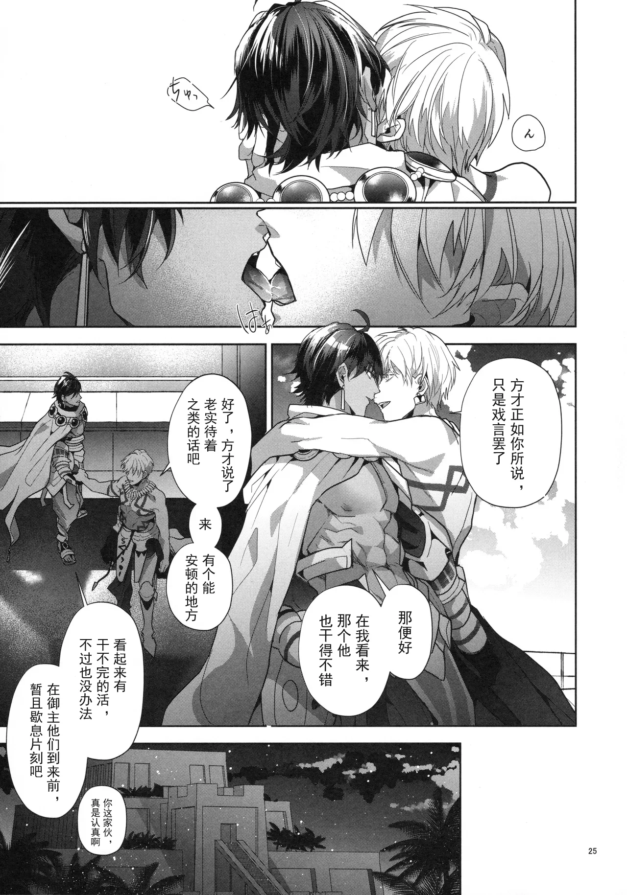 Babironia Kiko Kodai no Otachi Zenpen - Page 25