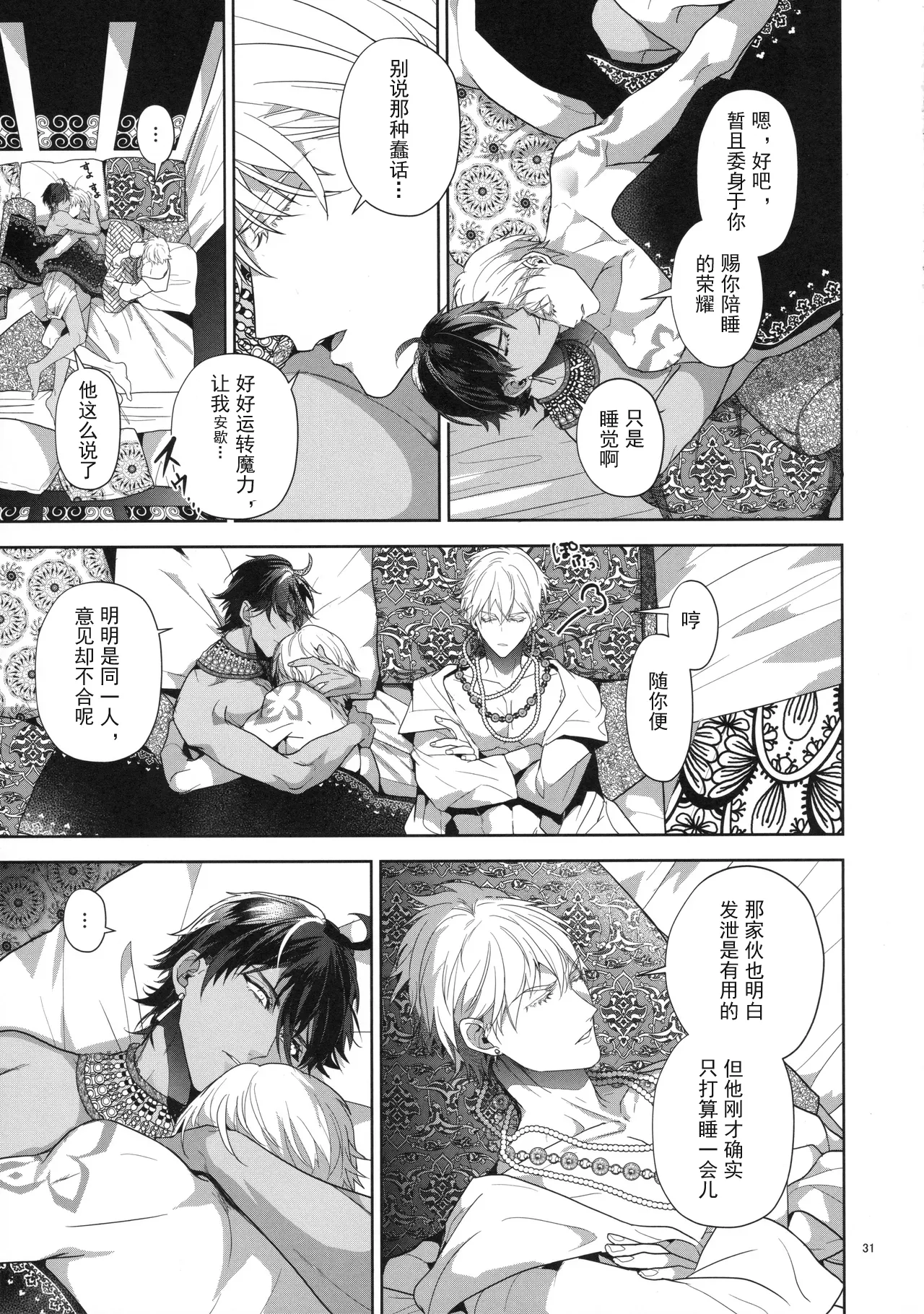Babironia Kiko Kodai no Otachi Zenpen - Page 31