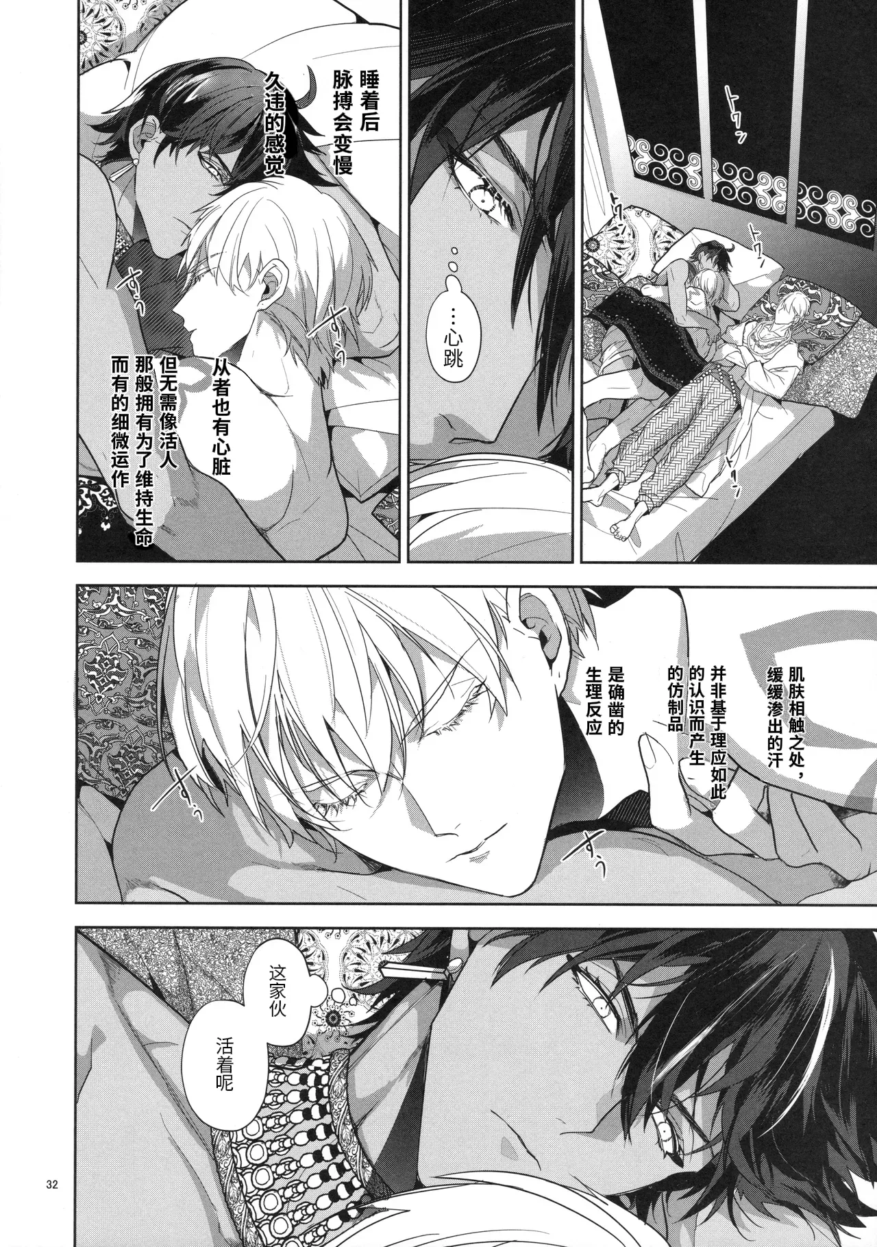 Babironia Kiko Kodai no Otachi Zenpen - Page 32